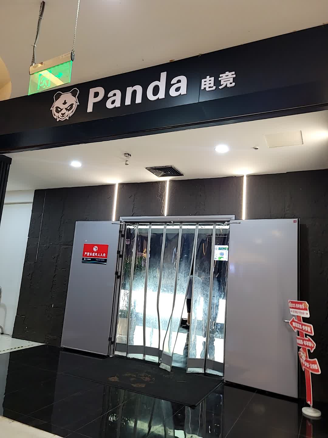 Panda电竞馆(新昌世贸广场店)