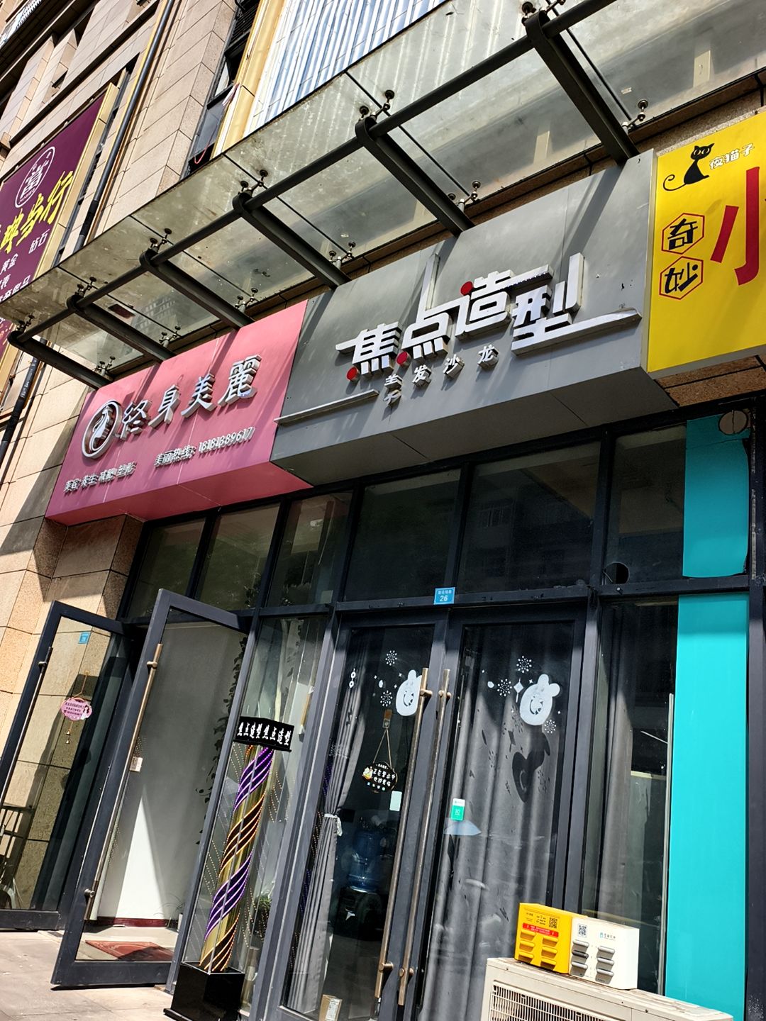 终身美丽养生会馆(财富广场店)