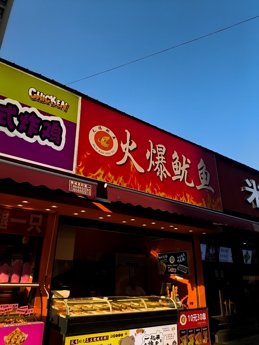 火爆鱿鱼(汉海国际广场店)