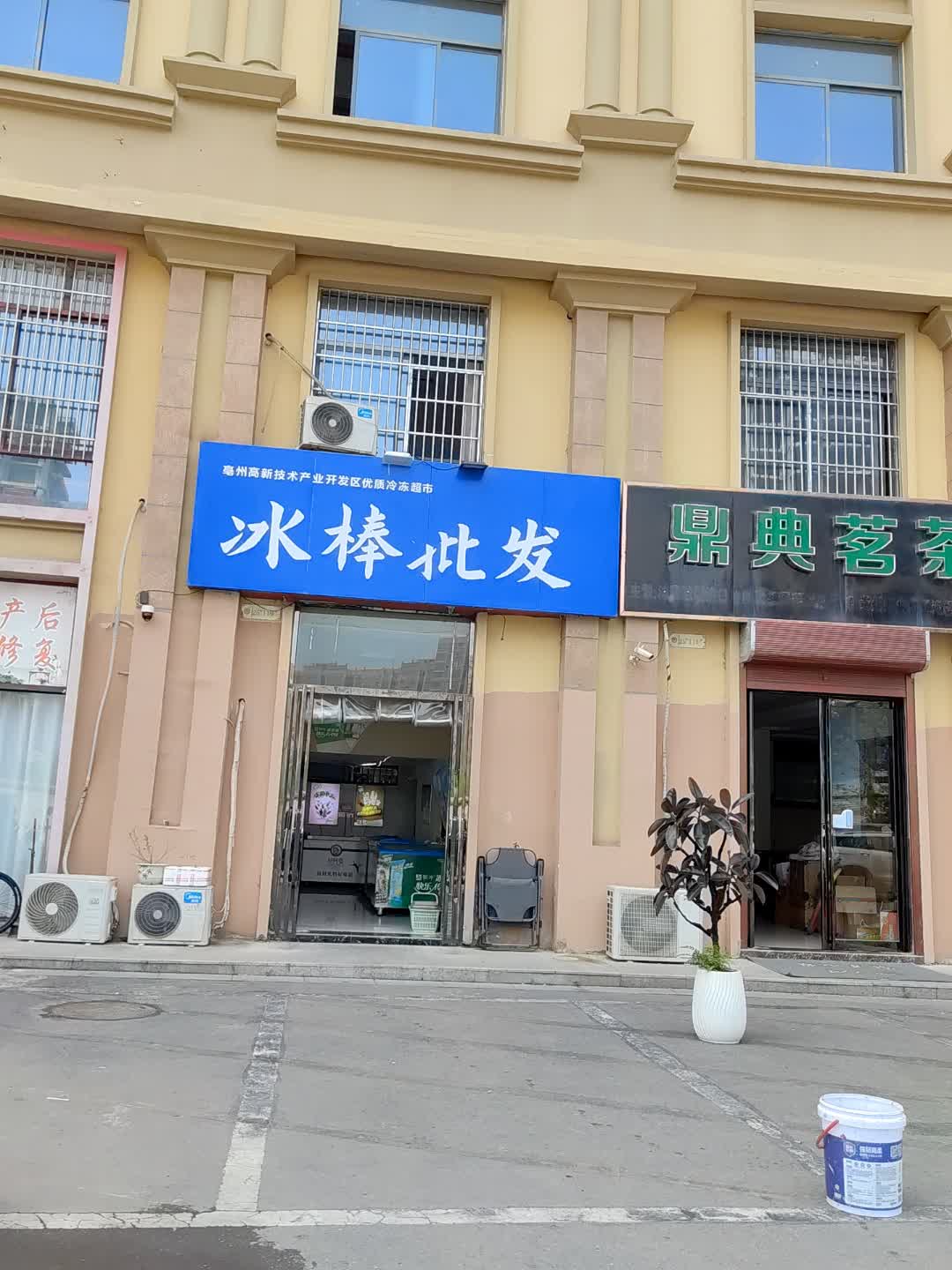 亳州高新技术产业开发区优质冷冻超市(印象新天地店)
