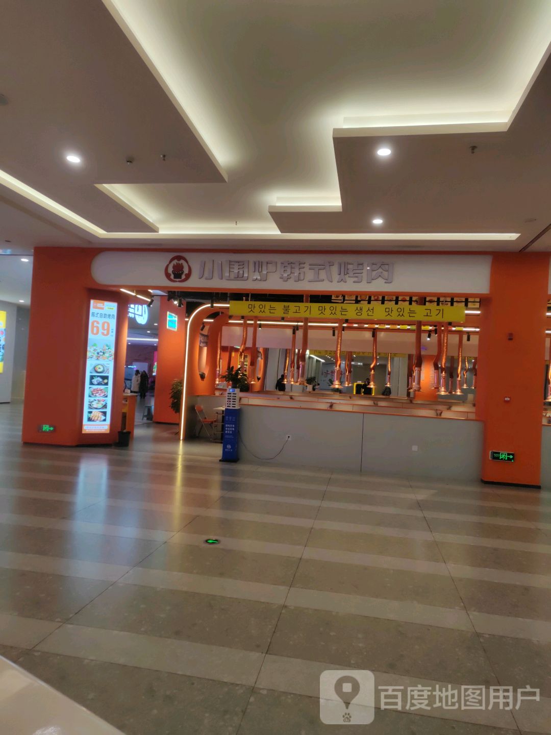 小围炉韩式烤肉(爱琴海店)