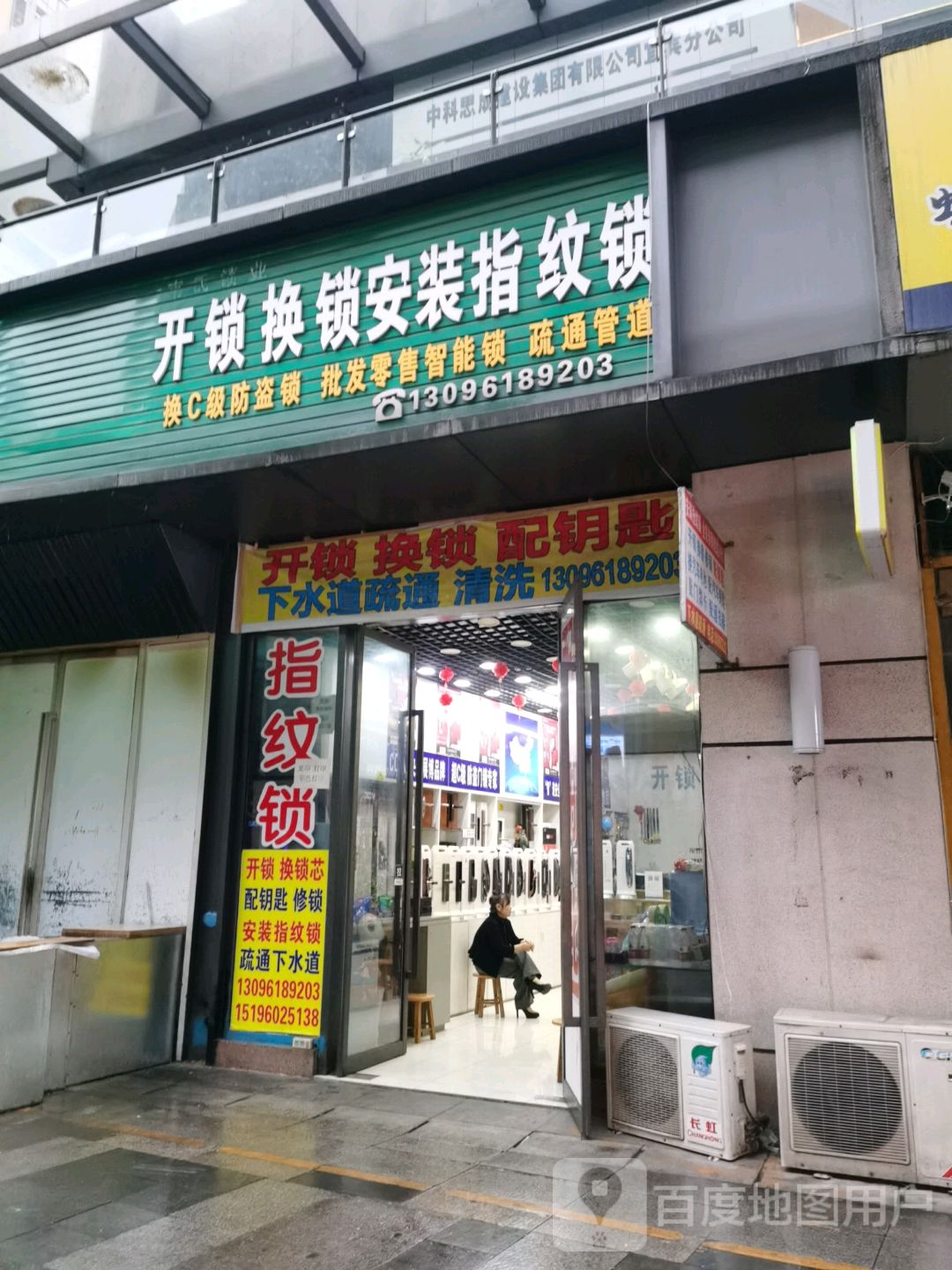 开锁换锁(唐人财富中心店)