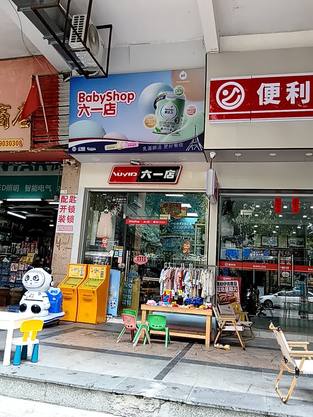 六一店(百花购物公园店)
