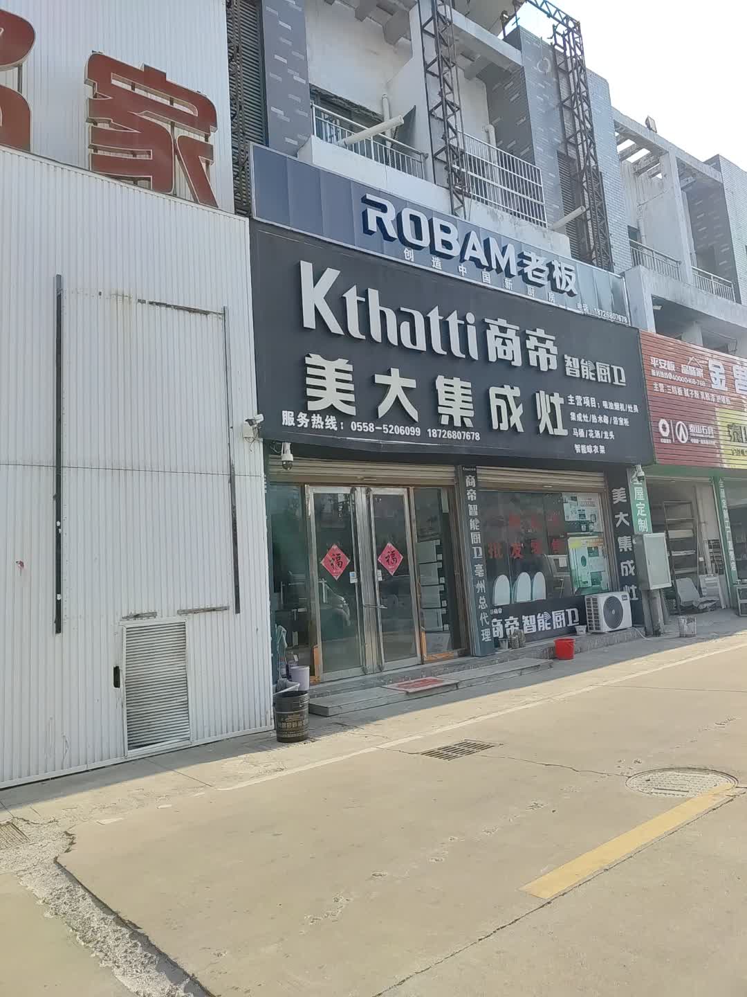 美大集成灶(欧泰广场店)