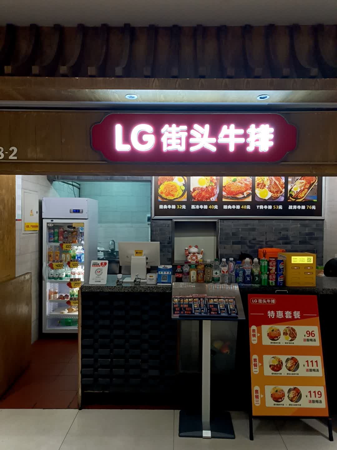 LG街头牛排(城南优品道广场店)