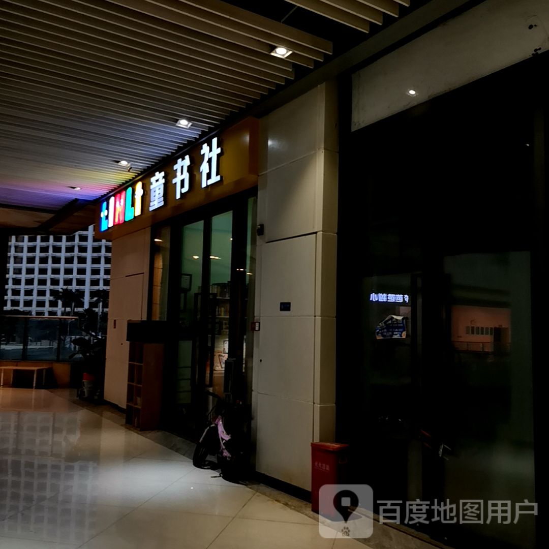 LINLI童书社(千灯湖环宇城店)