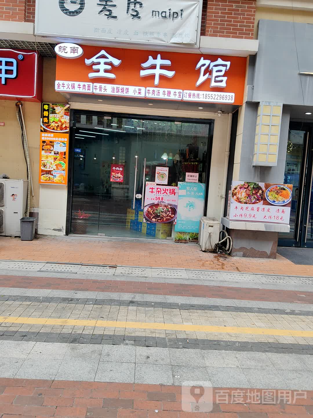 全牛馆(万达店)