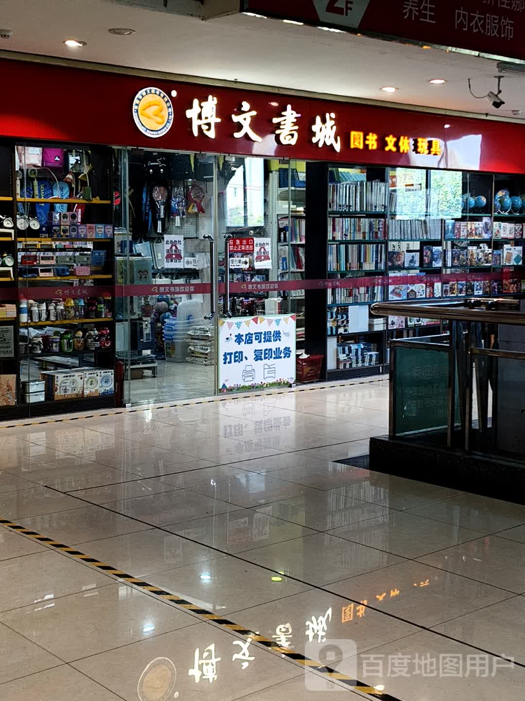 博文书城(南铭购物乐园店)