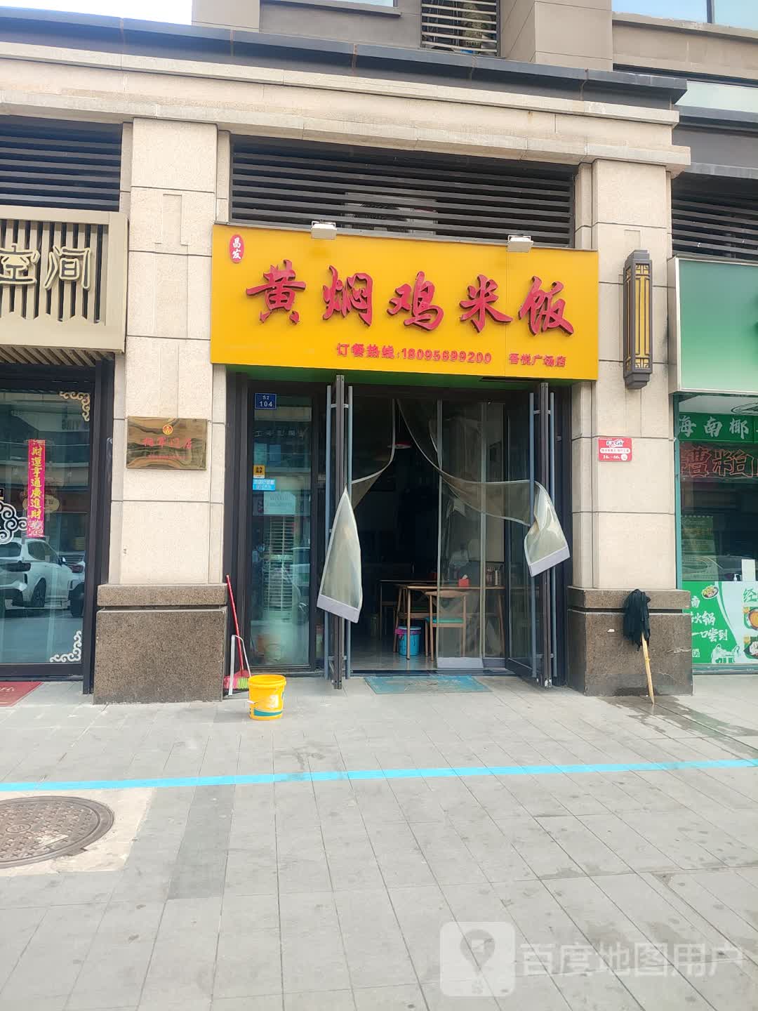 昌发黄焖鸡米饭(吾悦广场店)