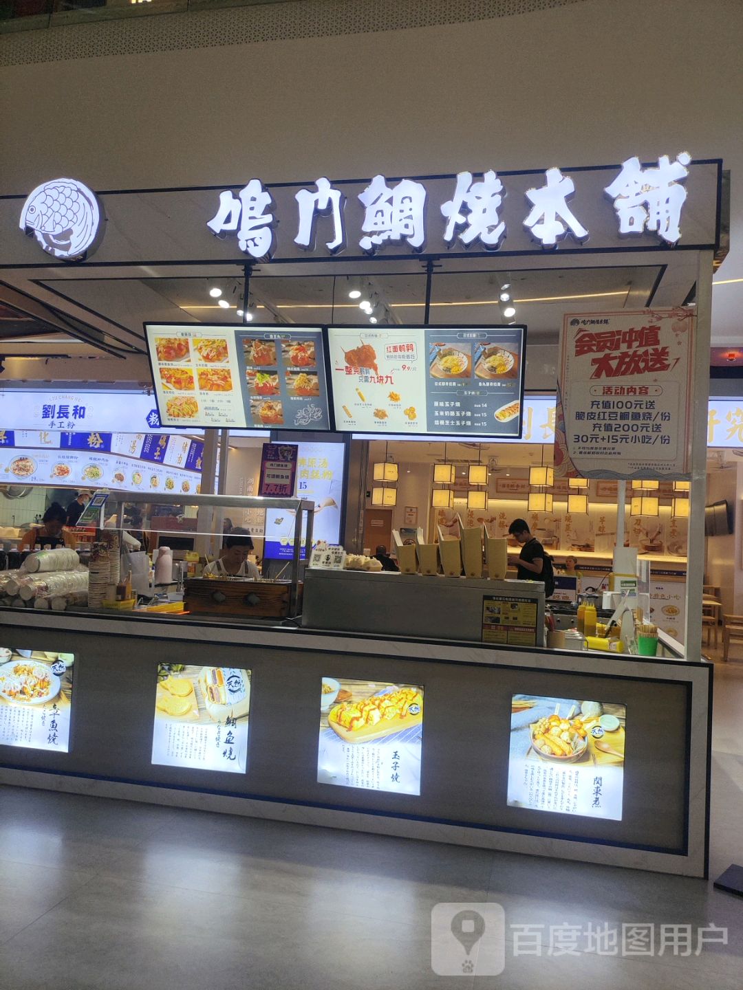 嗚门鯛燒本舖(蓝海购物广场店)