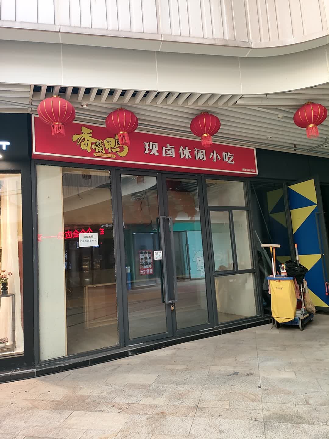 香嘴鸭现卤休闲小吃(中兆百汇嘉乐城鹰潭店)