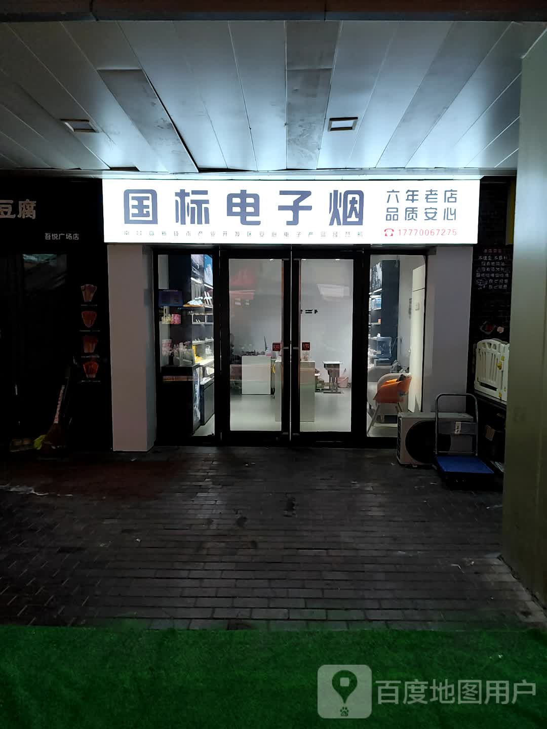 国标电子园(吾悦广场南昌高新店)