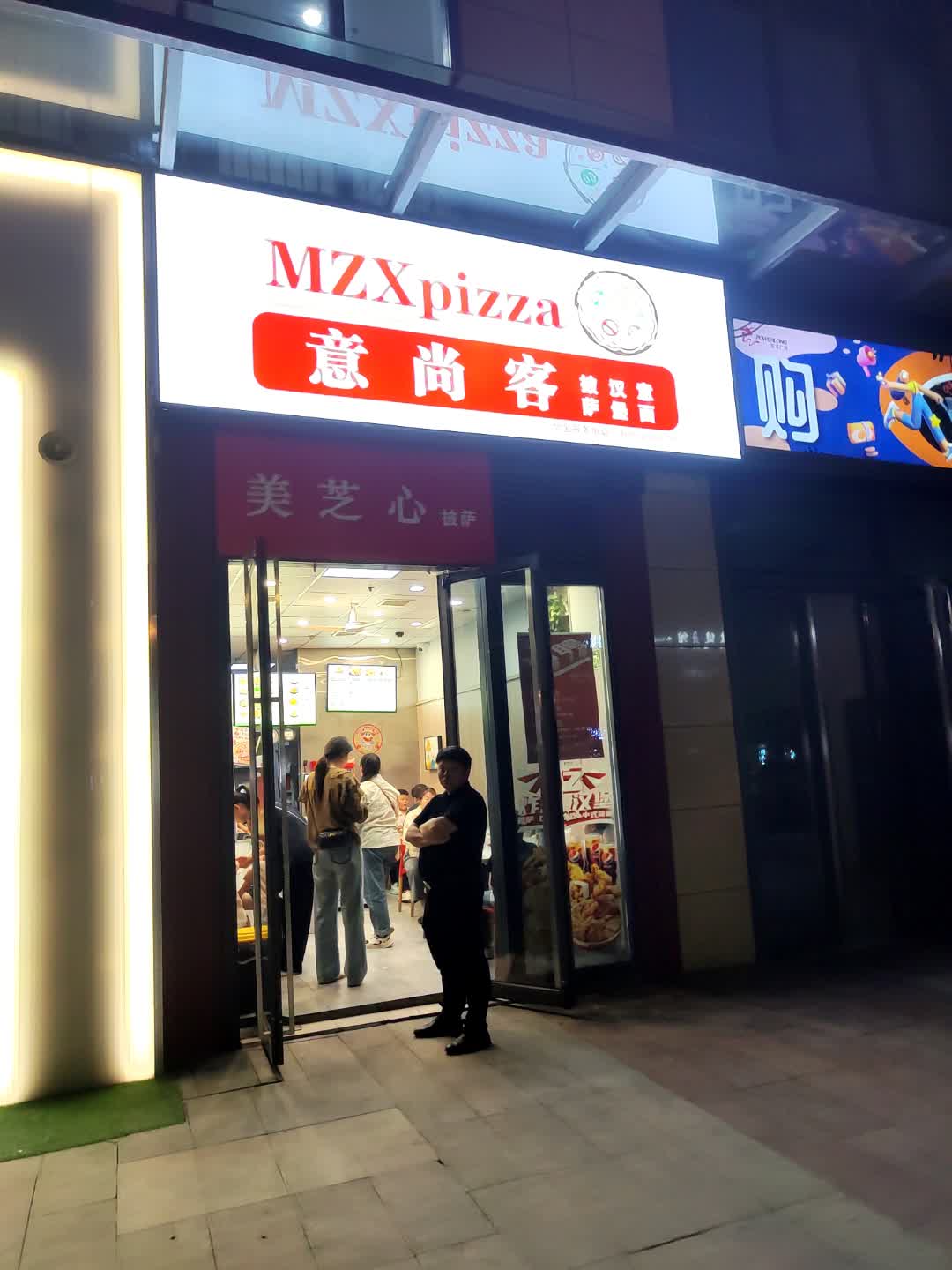 意尚客披萨(阜阳宝龙广场店)