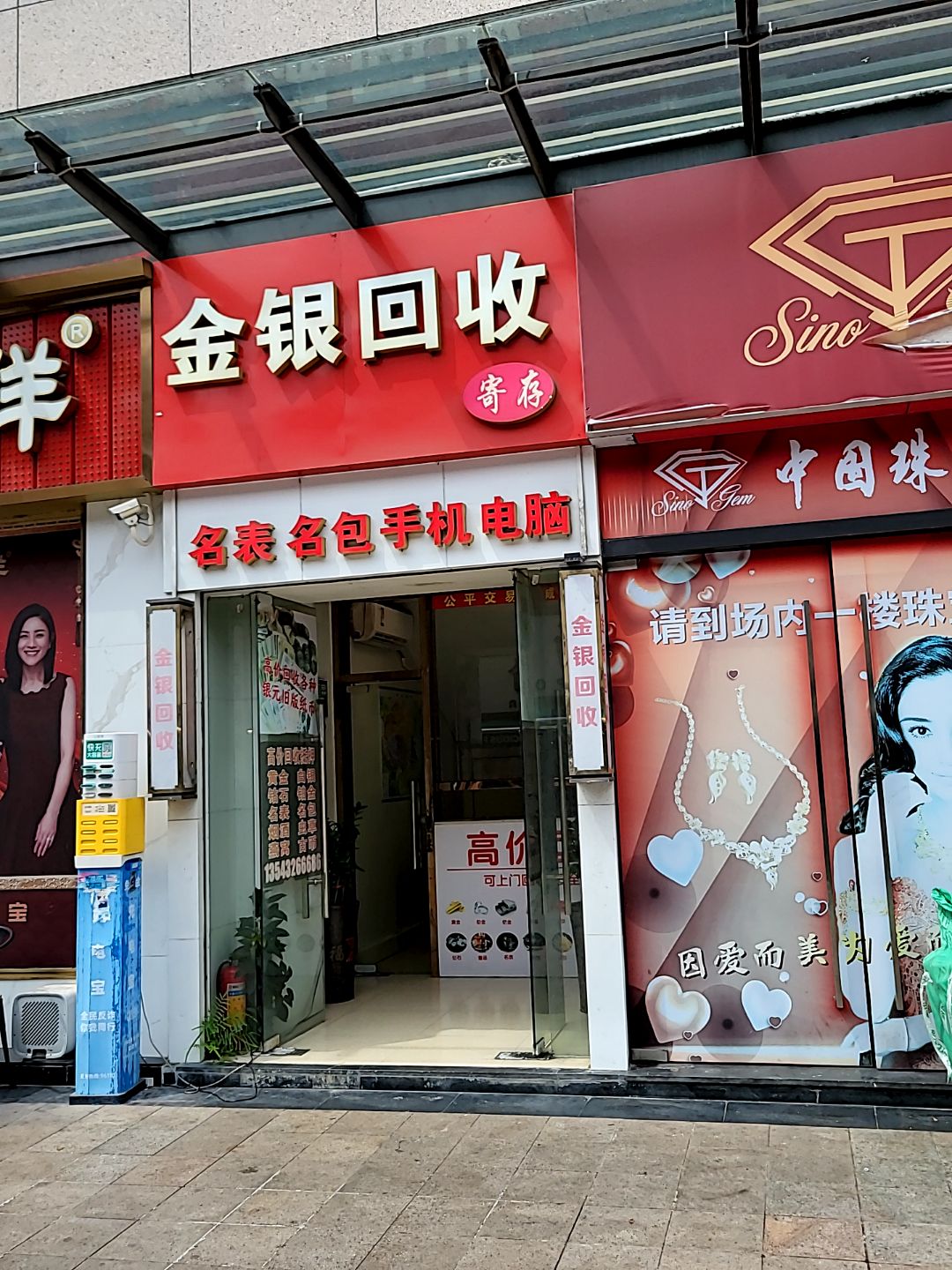金银回收