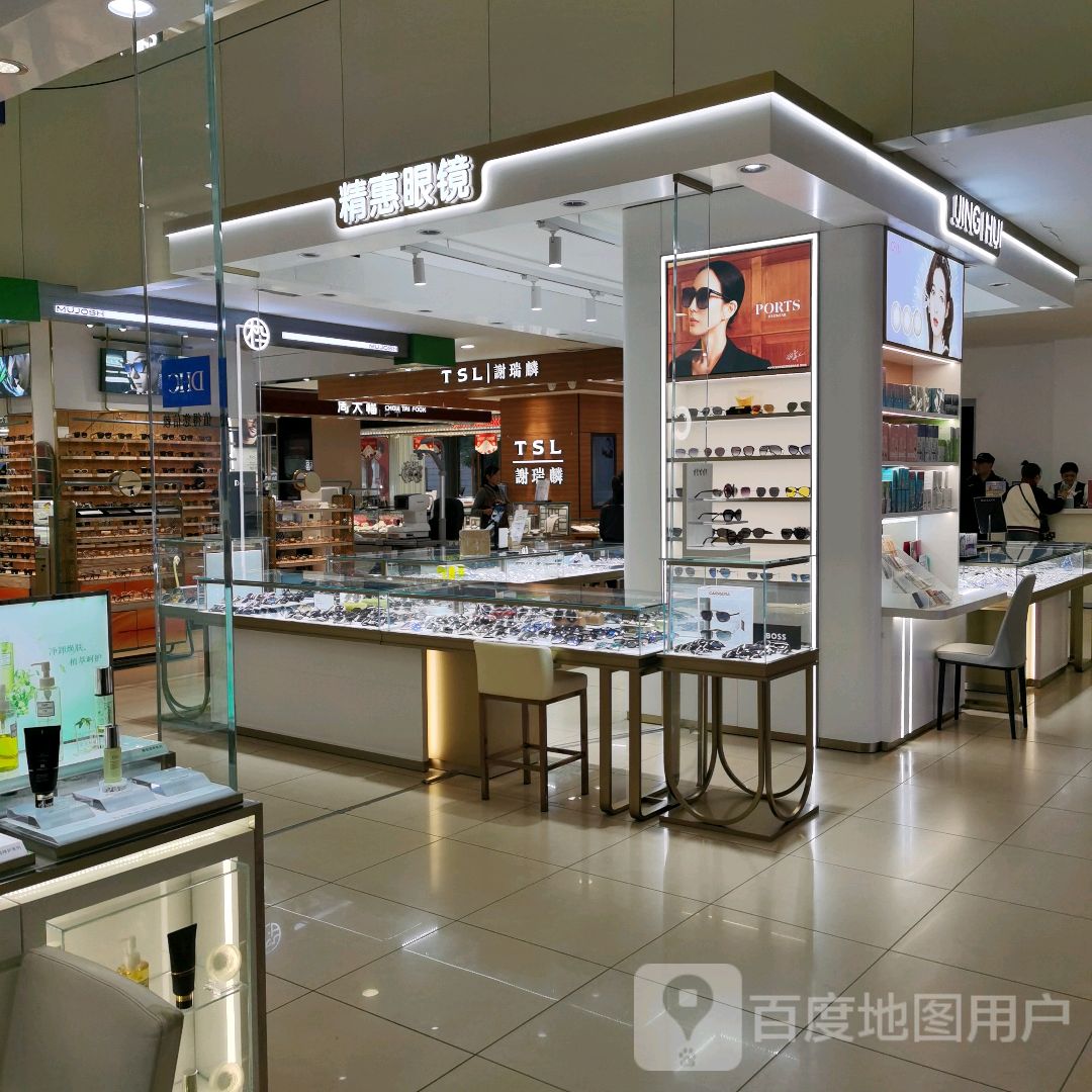 精惠眼镜(叙府商城店)