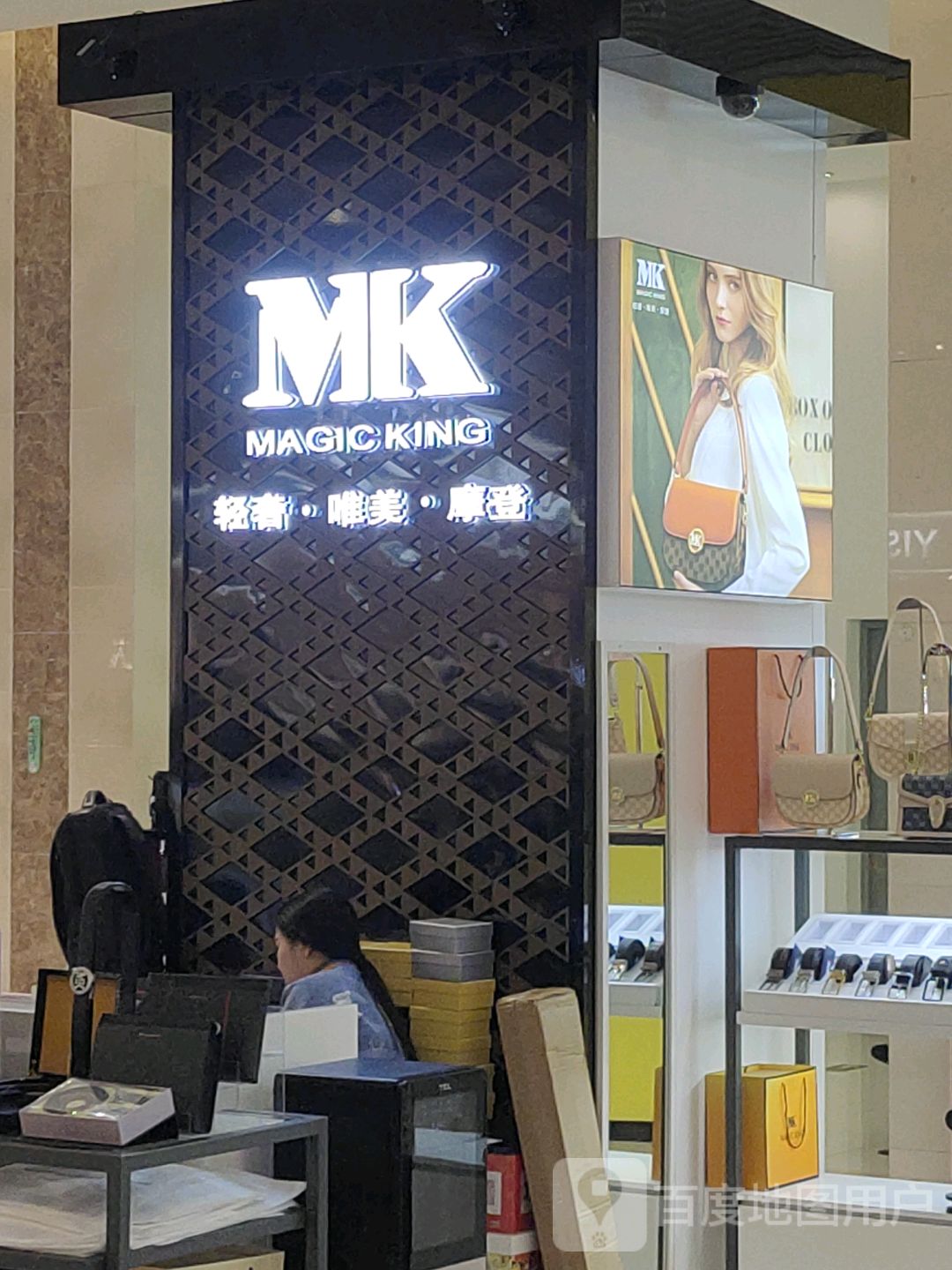 MK(海韵广场店)