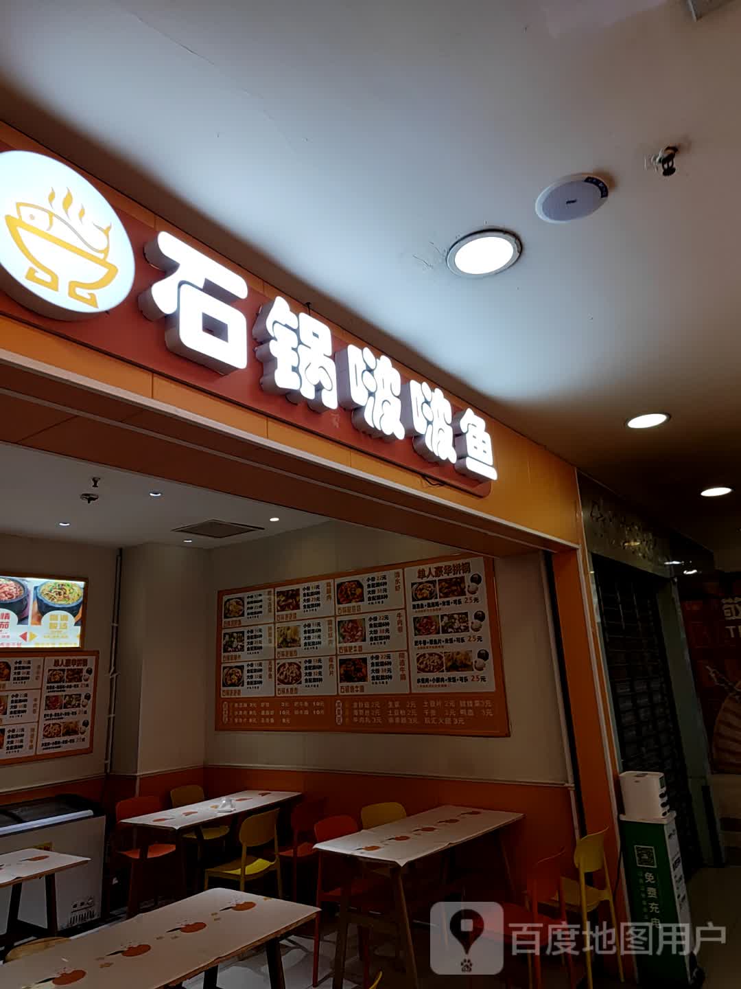 石锅啵啵鱼(保丽国际广场店)