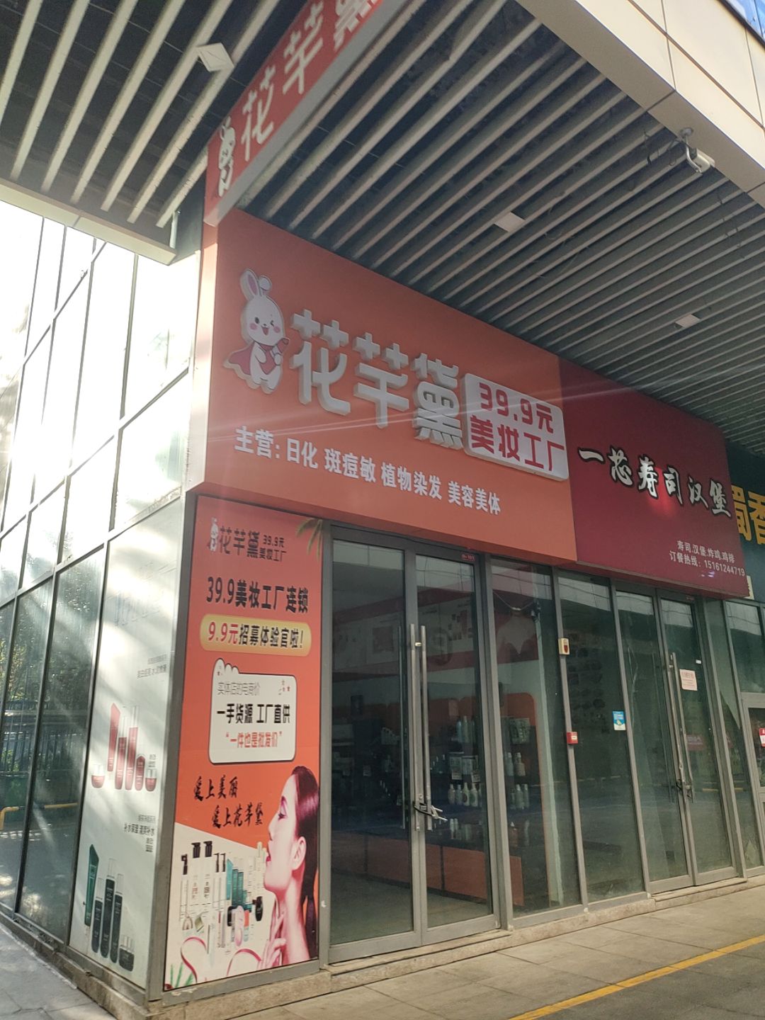 一芯寿司汉堡(万汇广场店)