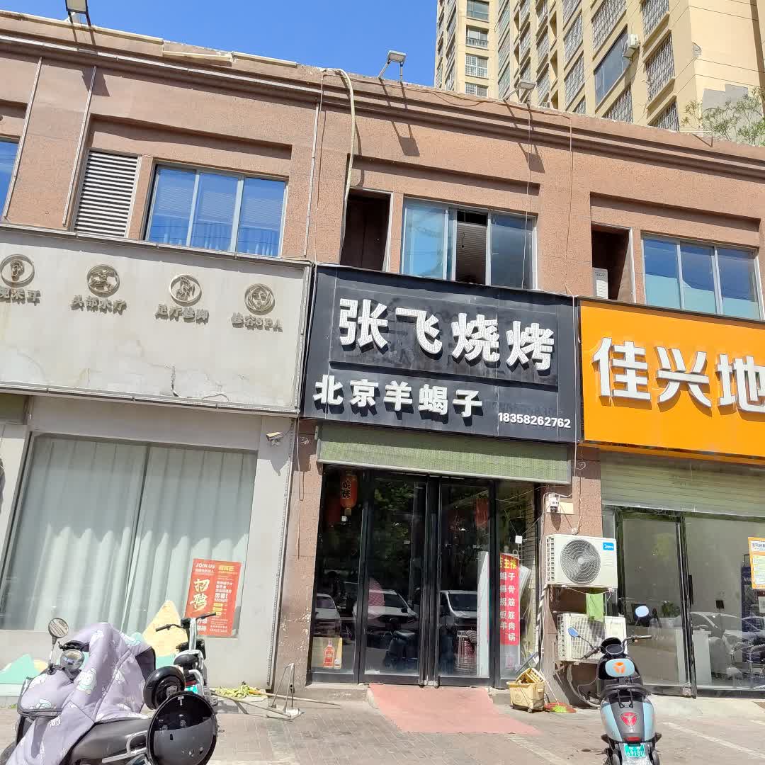 张飞烧烤(百花汇购物广场店)