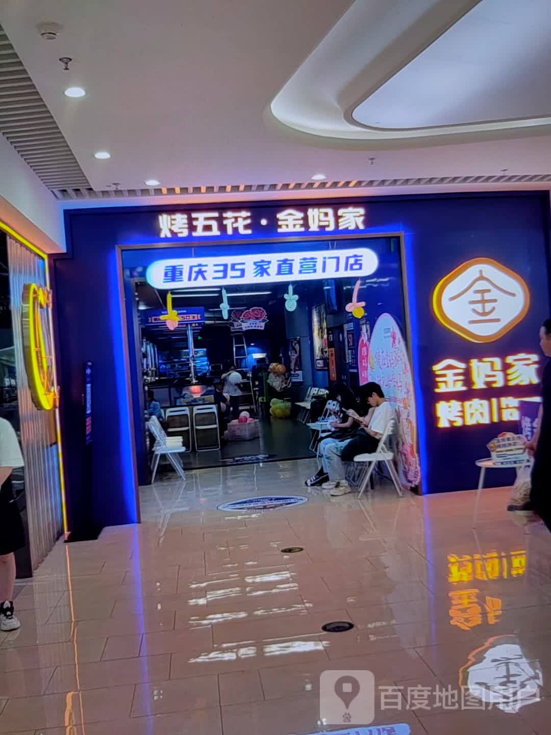烤五花·金妈家(世纪广场店)