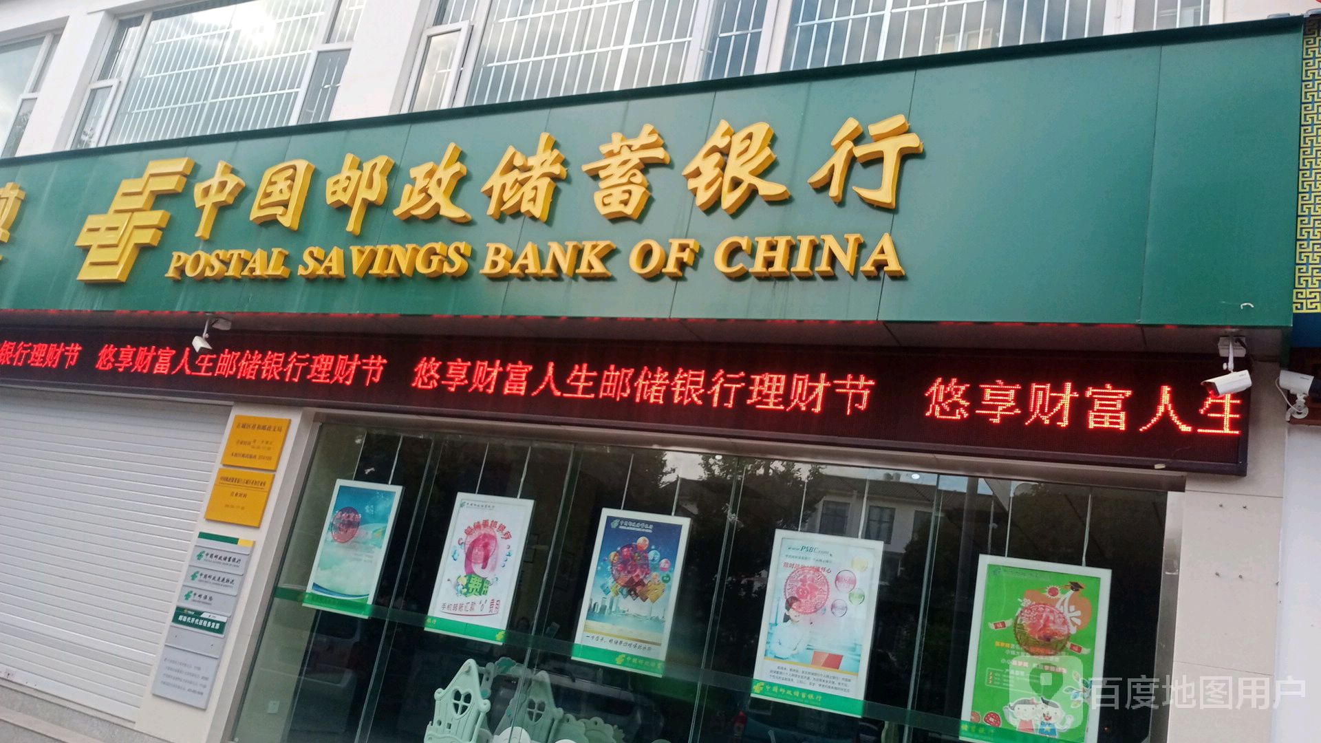 中国邮电储蓄银行(丽江市四方街营业所)