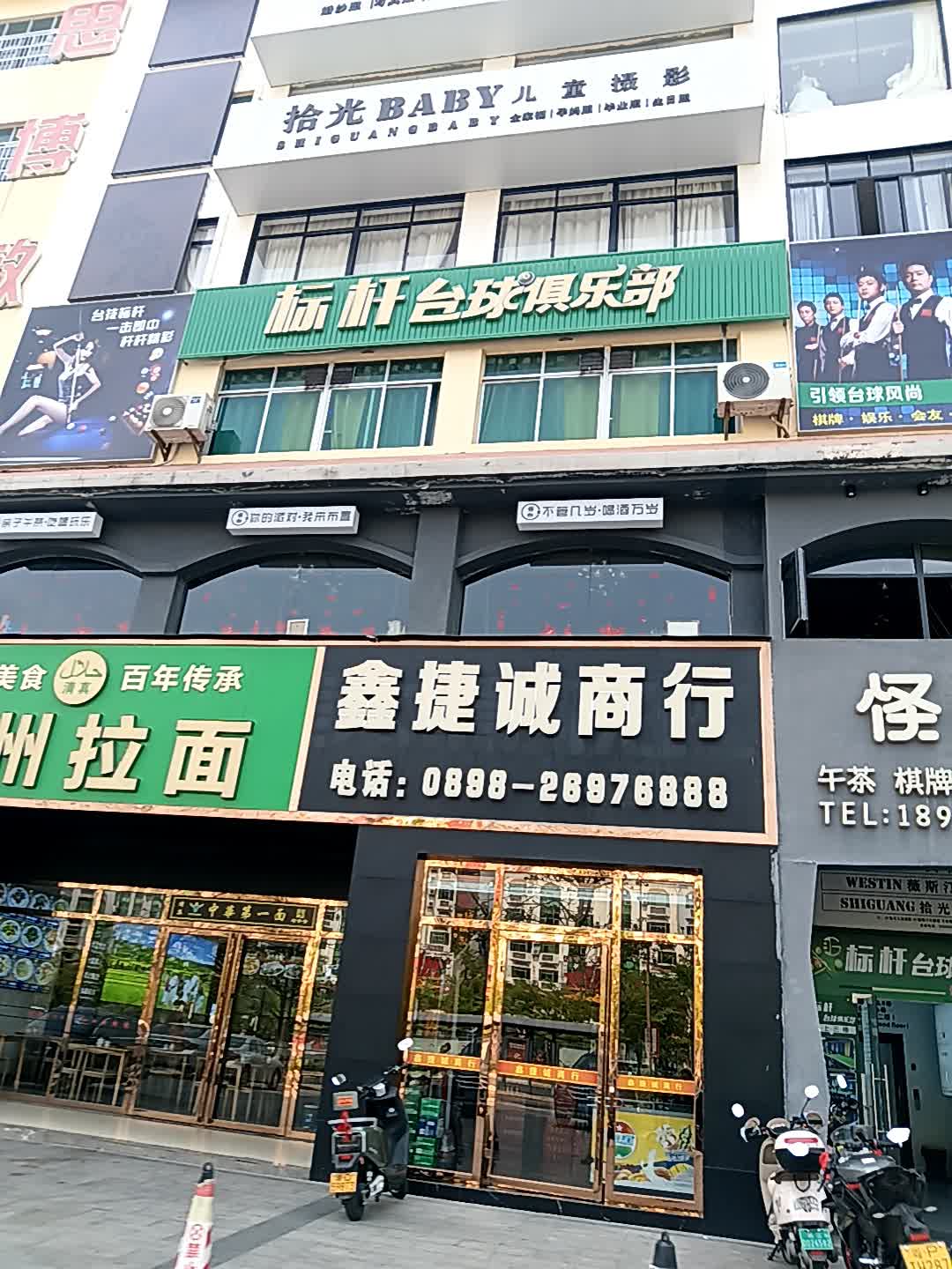 标杆台球俱乐部
