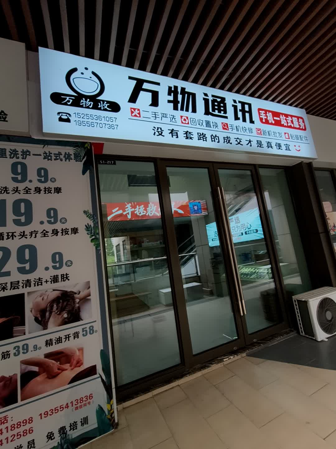 万物通讯