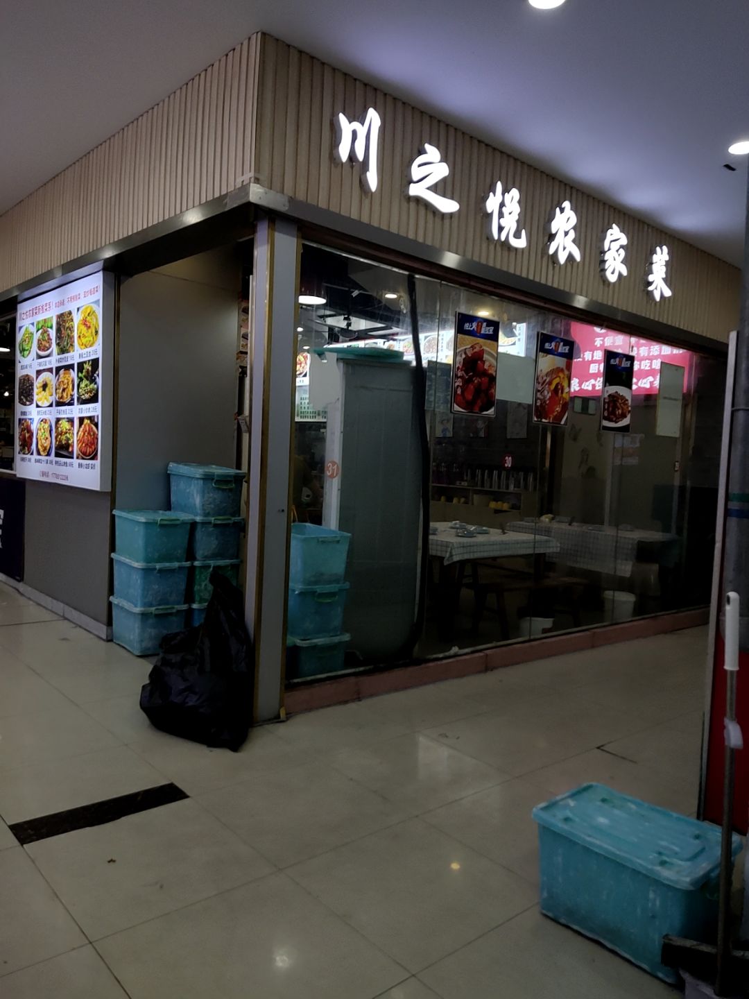 川之悦川菜(乐尚天地店)