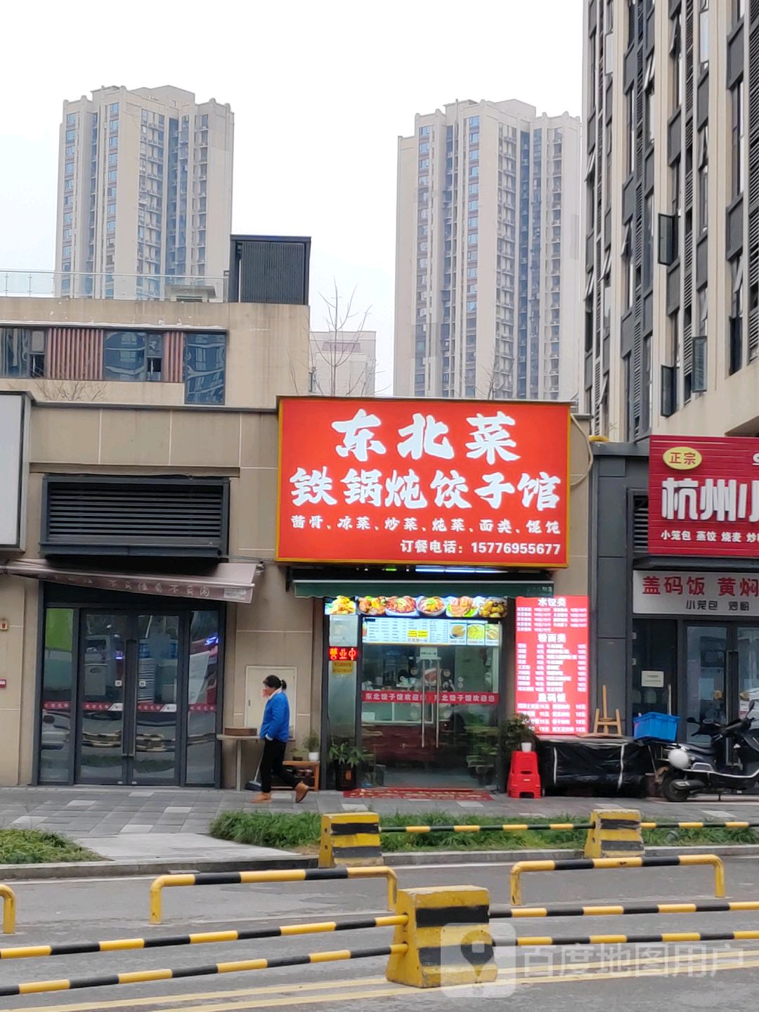东北菜铁锅炖饺子馆(龙湖长沙洋湖天街先导路店)