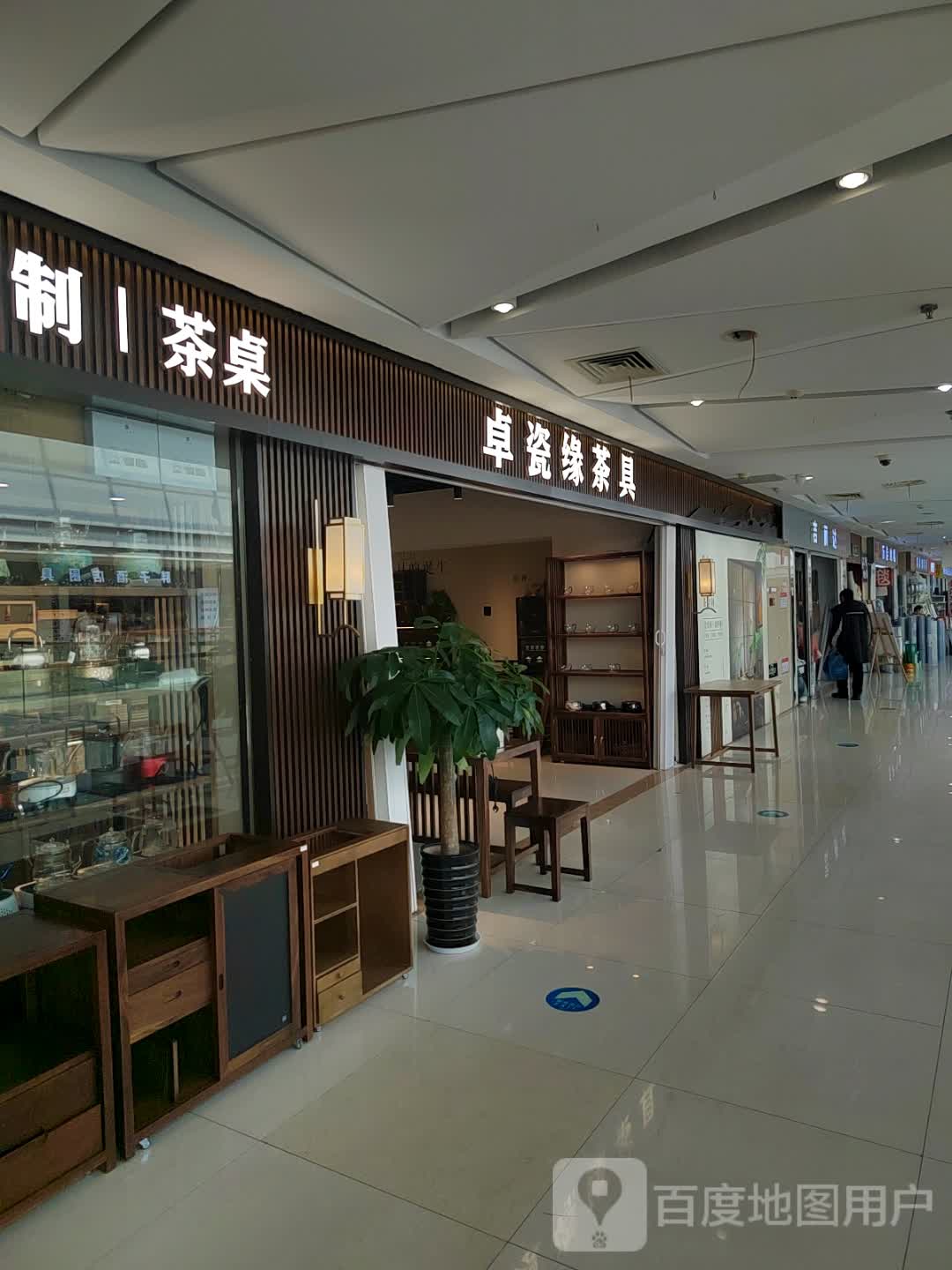 卓瓷缘茶具(五洲城·惠生活广场店)