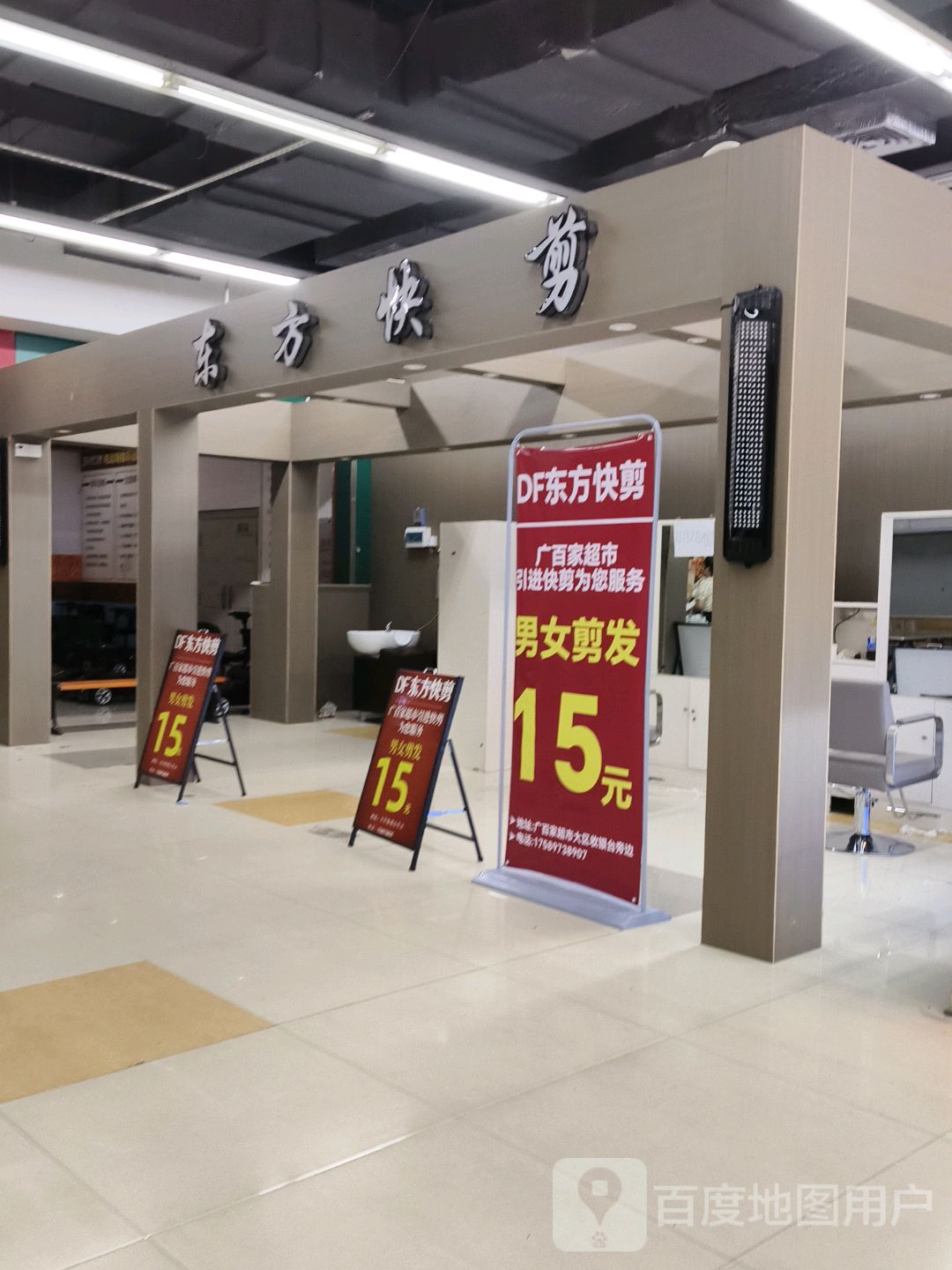 东方快剪(儋州夏日国际商业广场店)