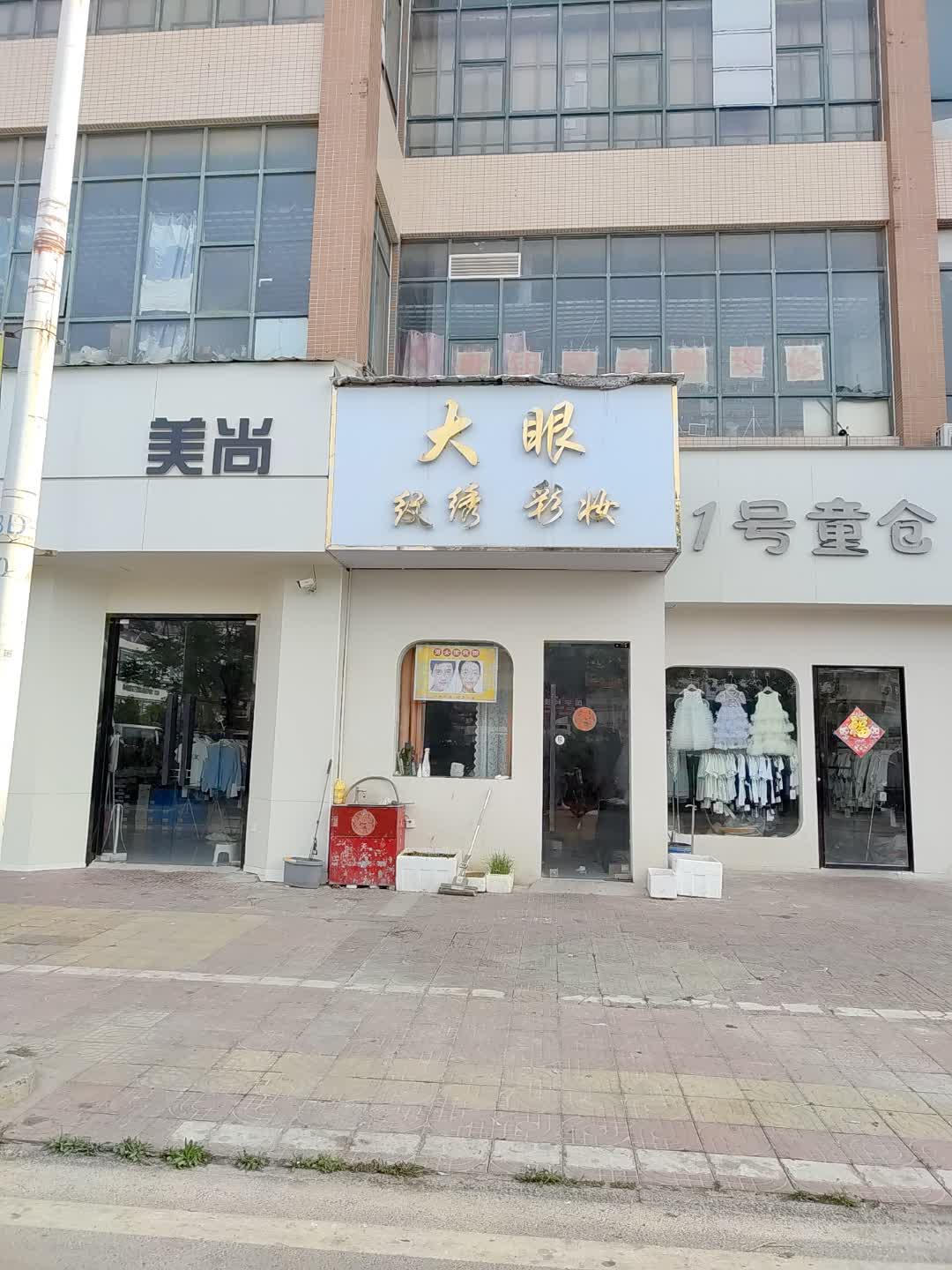 美尚(张家界国际旅游商业城店)