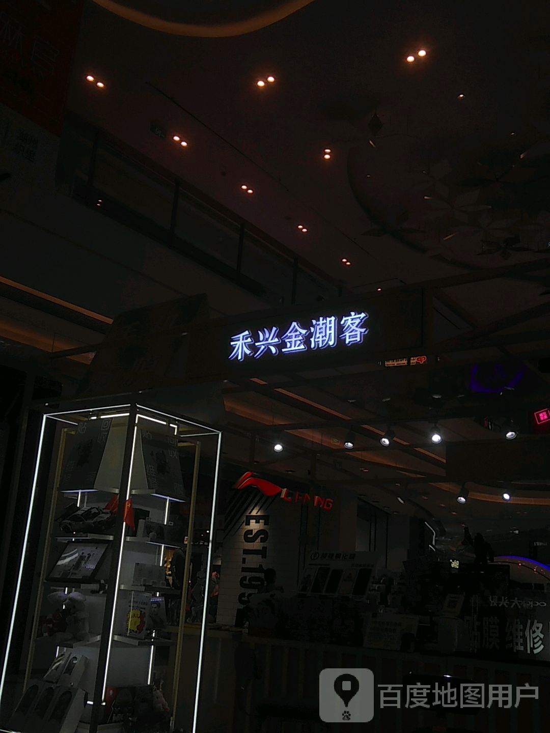 禾兴金潮客(湖州织里吾悦广场店)