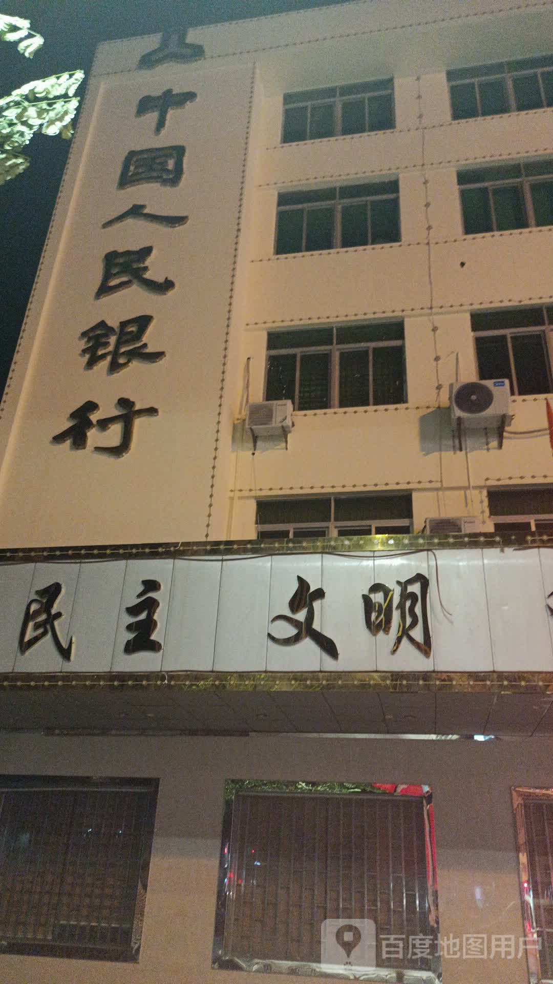 中国人民银行(陵水黎族自治县支行)