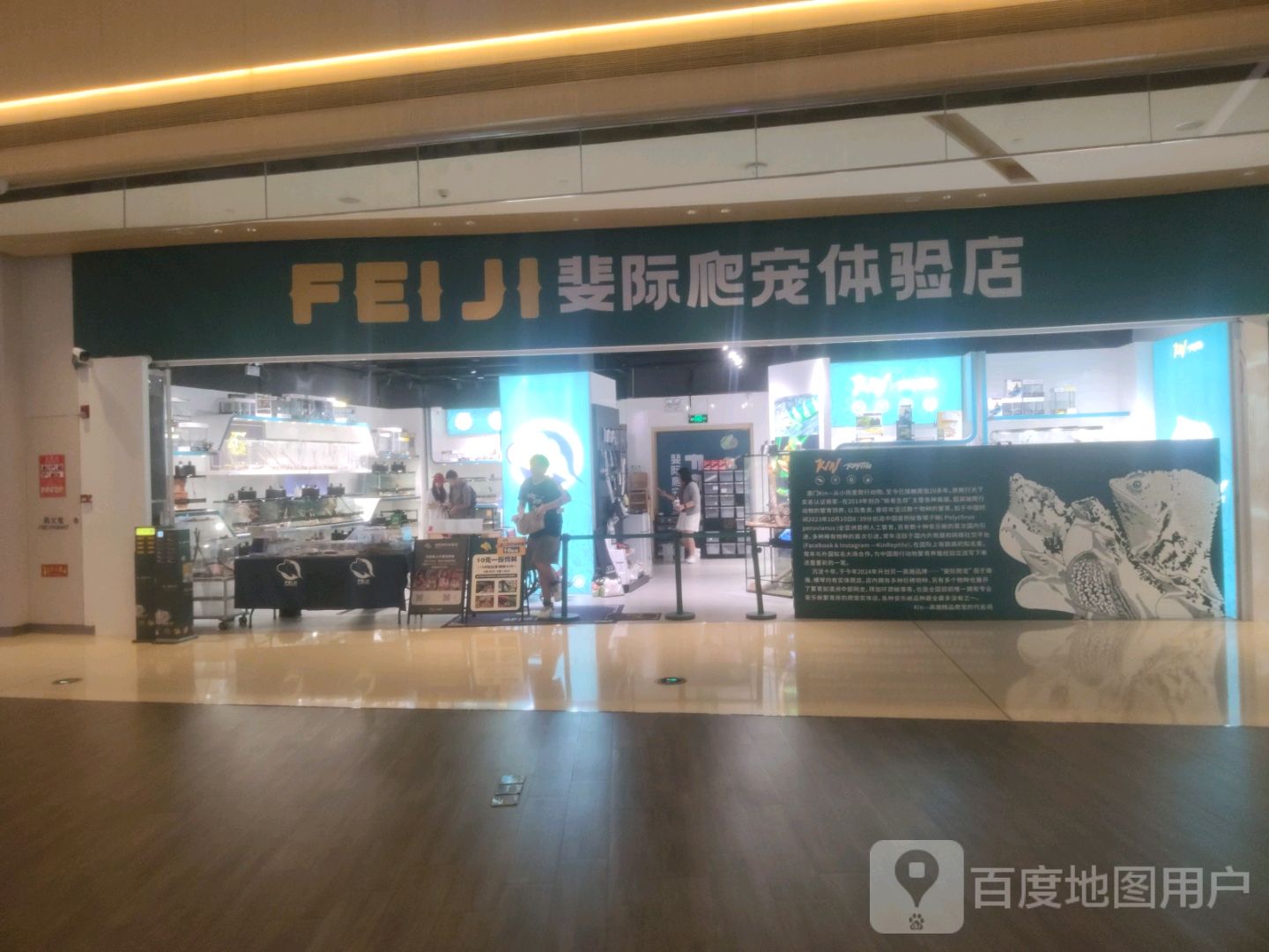 斐际爬宠体验店(创新方店)
