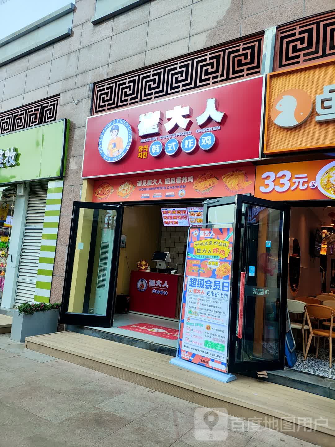 崔大人韩式炸鸡(宝龙广场宿迁宿城店)