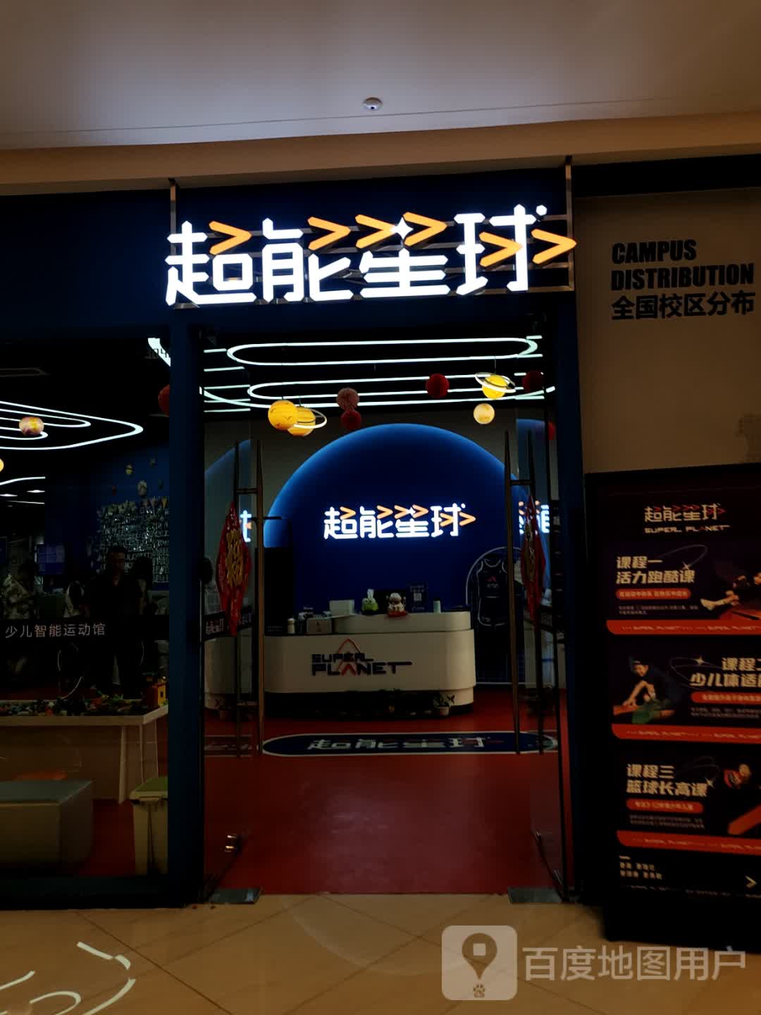 超能星球幼儿智能运动馆(高邮吾悦广场店)