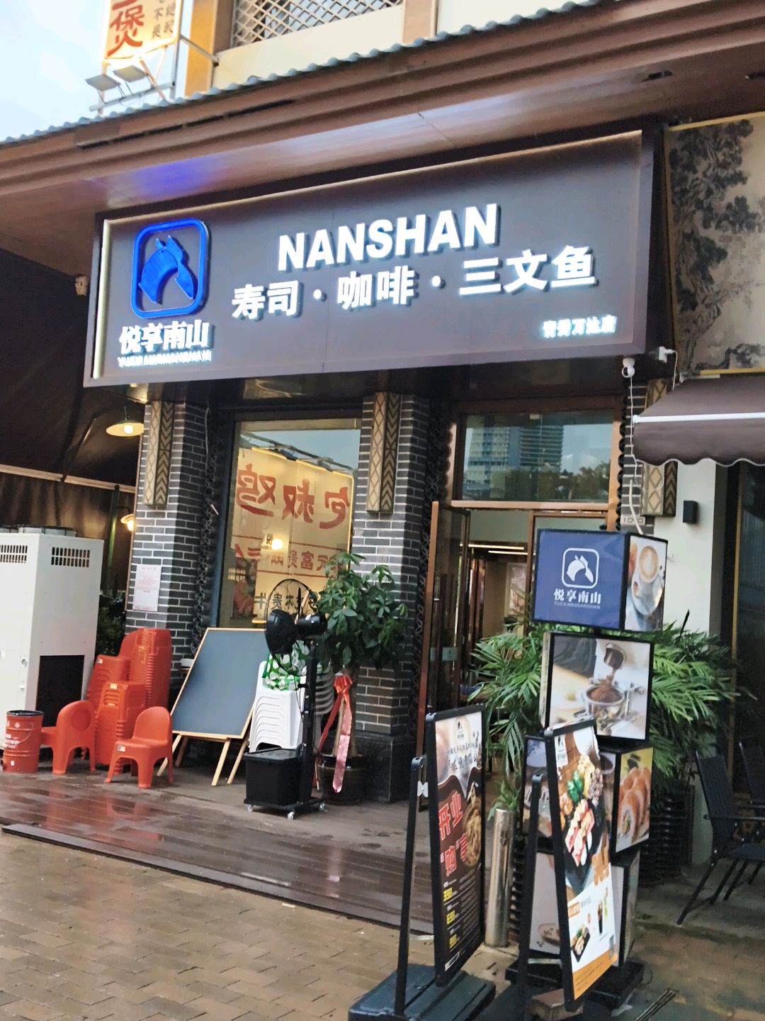 悦享南山寿司·咖啡·三文鱼(南宁青秀万达广场店)