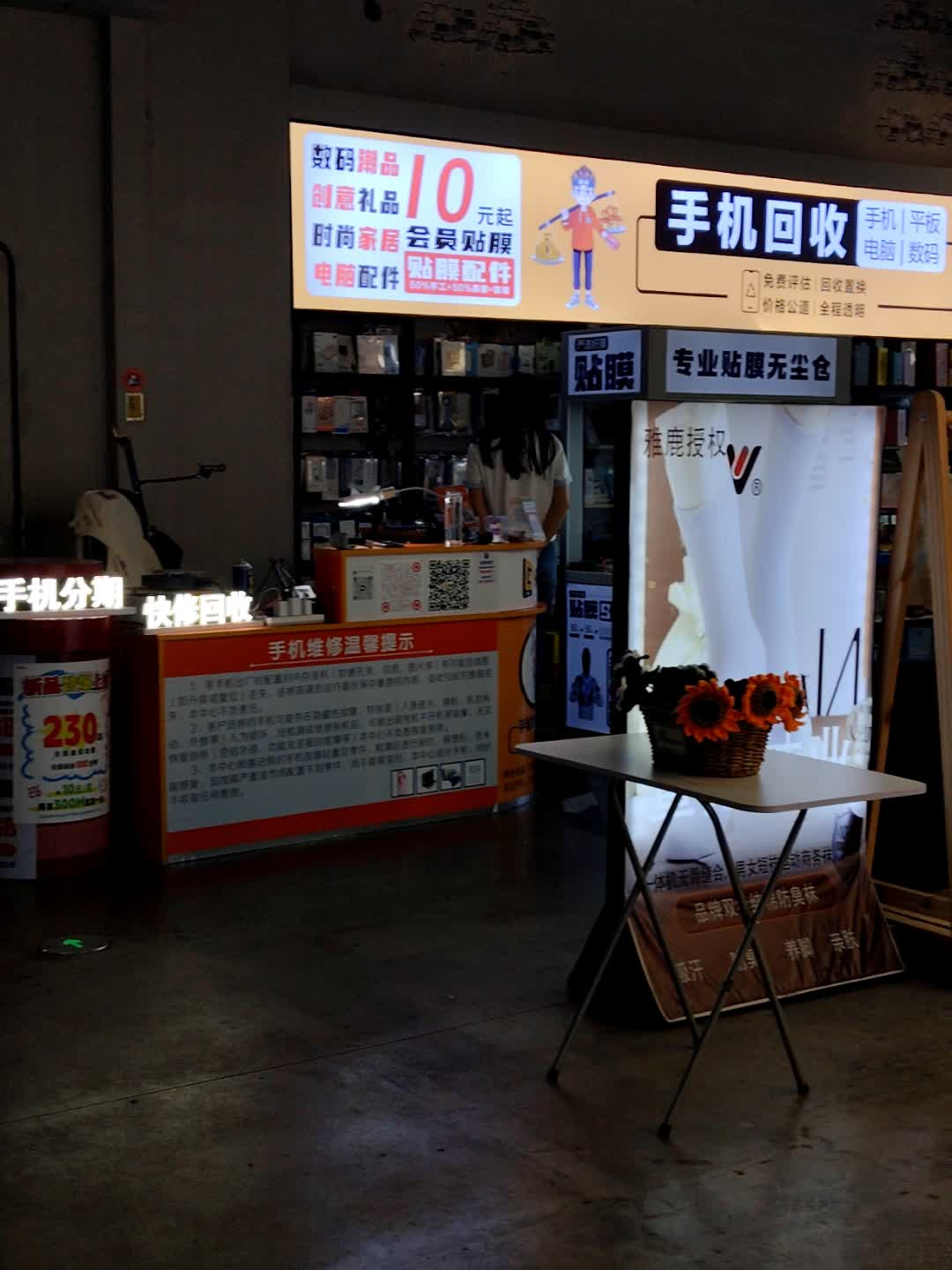 手机回收