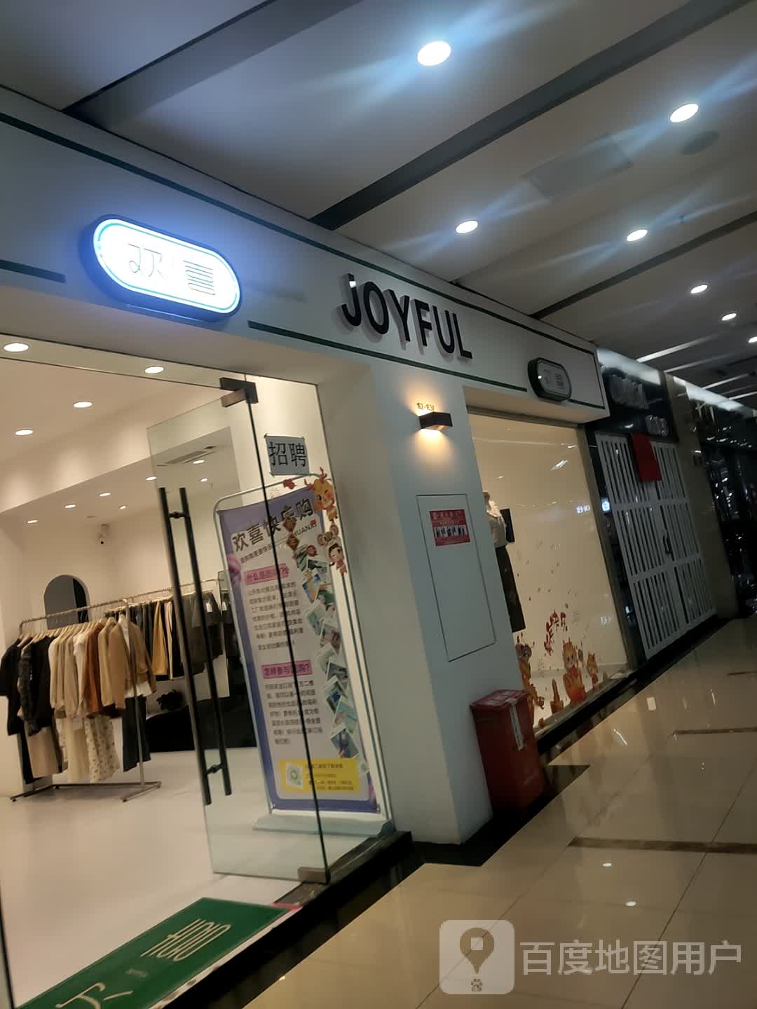 欢喜(万顺达写字楼店)