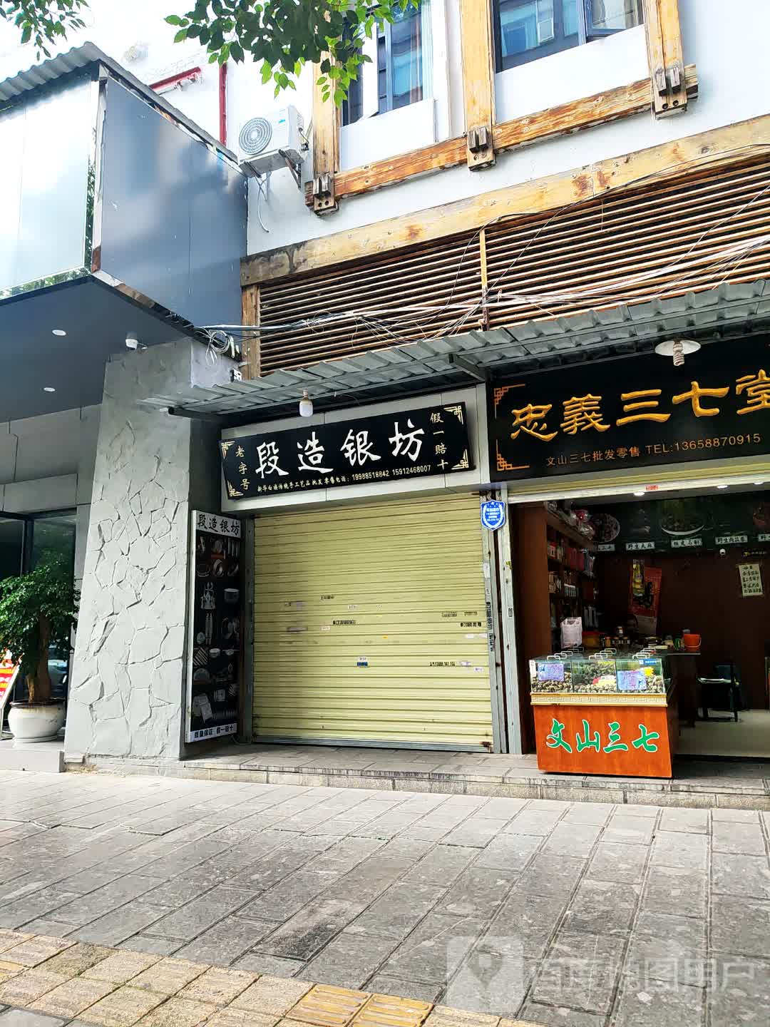段造银坊(云南·印象城店)
