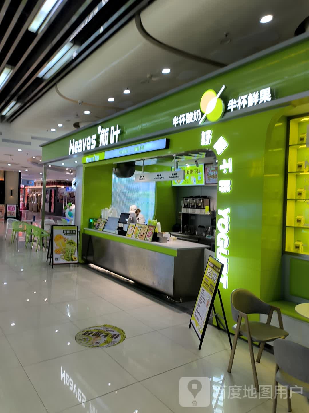 新叶半杯酸奶半杯鲜果(中天新地广场店)