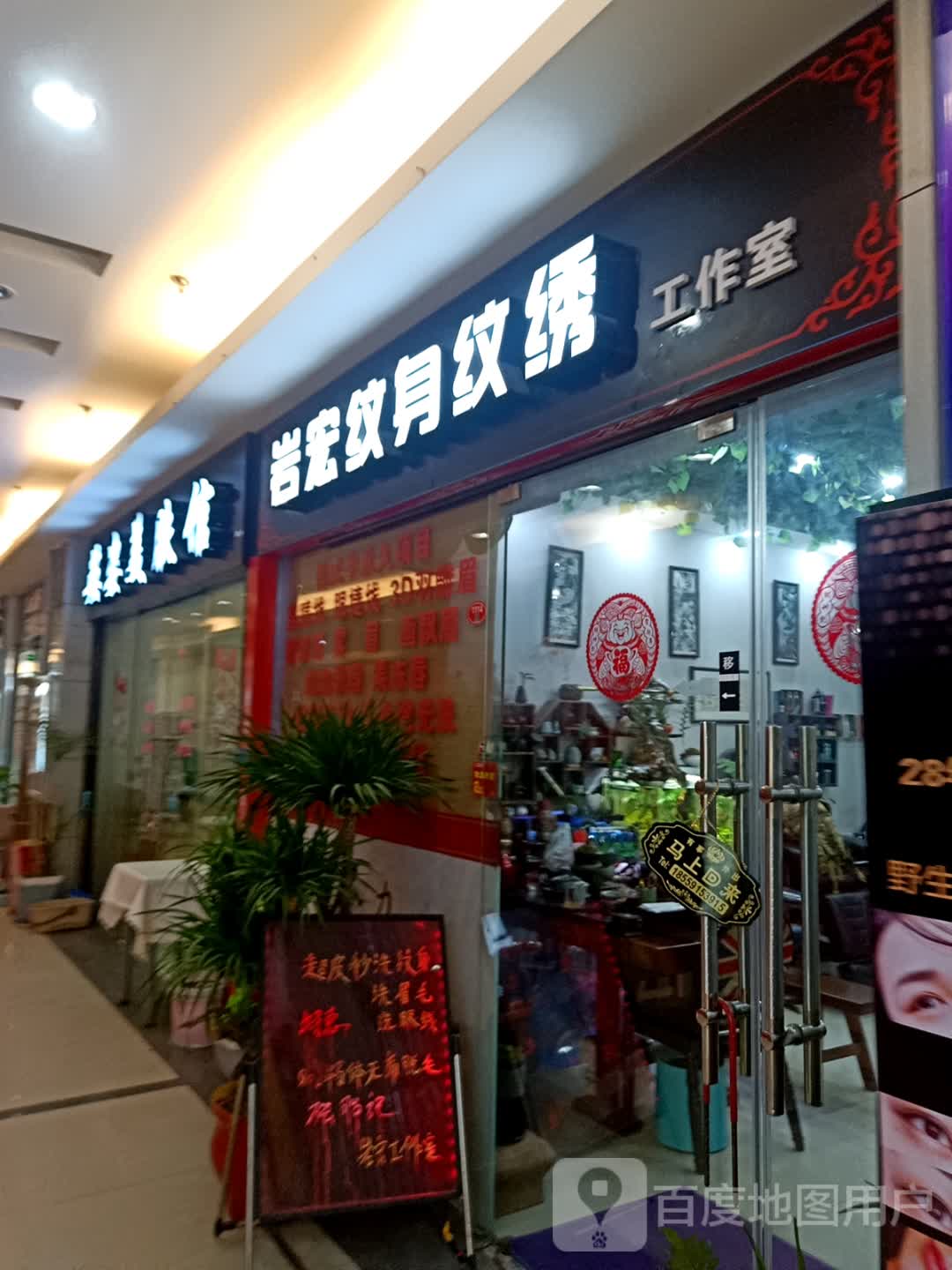 岩宏纹身纹绣工作室(东方伟业广场天湖东路店)