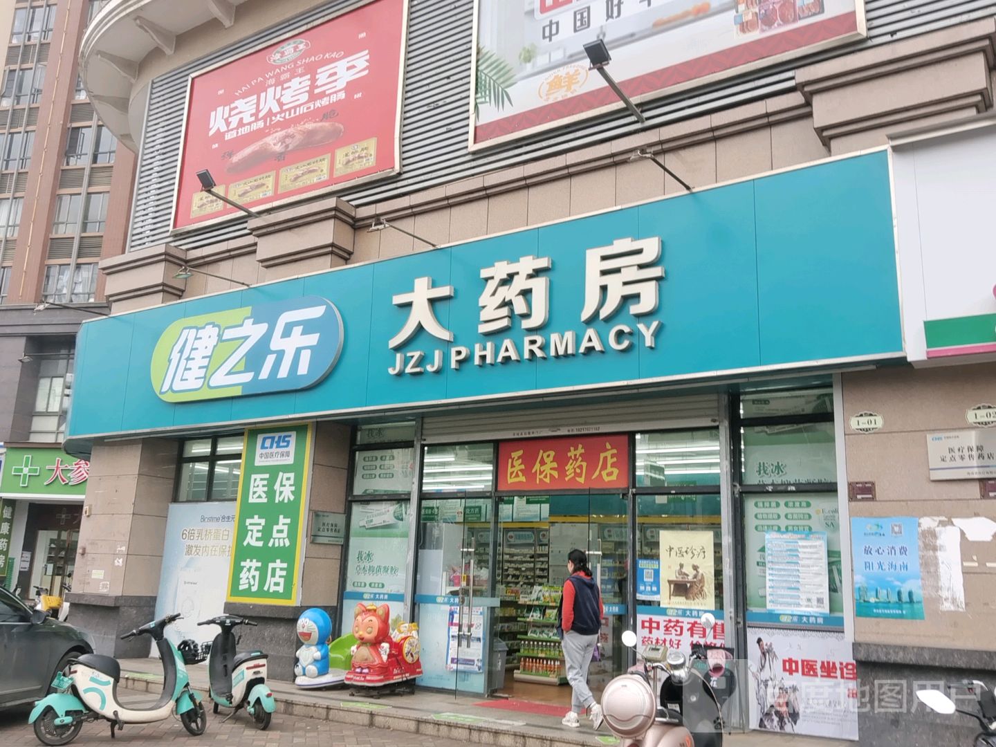 健之乐大药房(鑫洪都购物中心老城店)