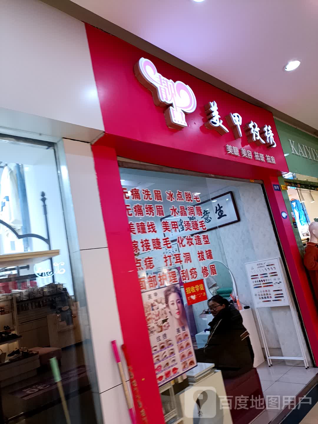 靓点美甲纹绣(东方伟业商业广场店)