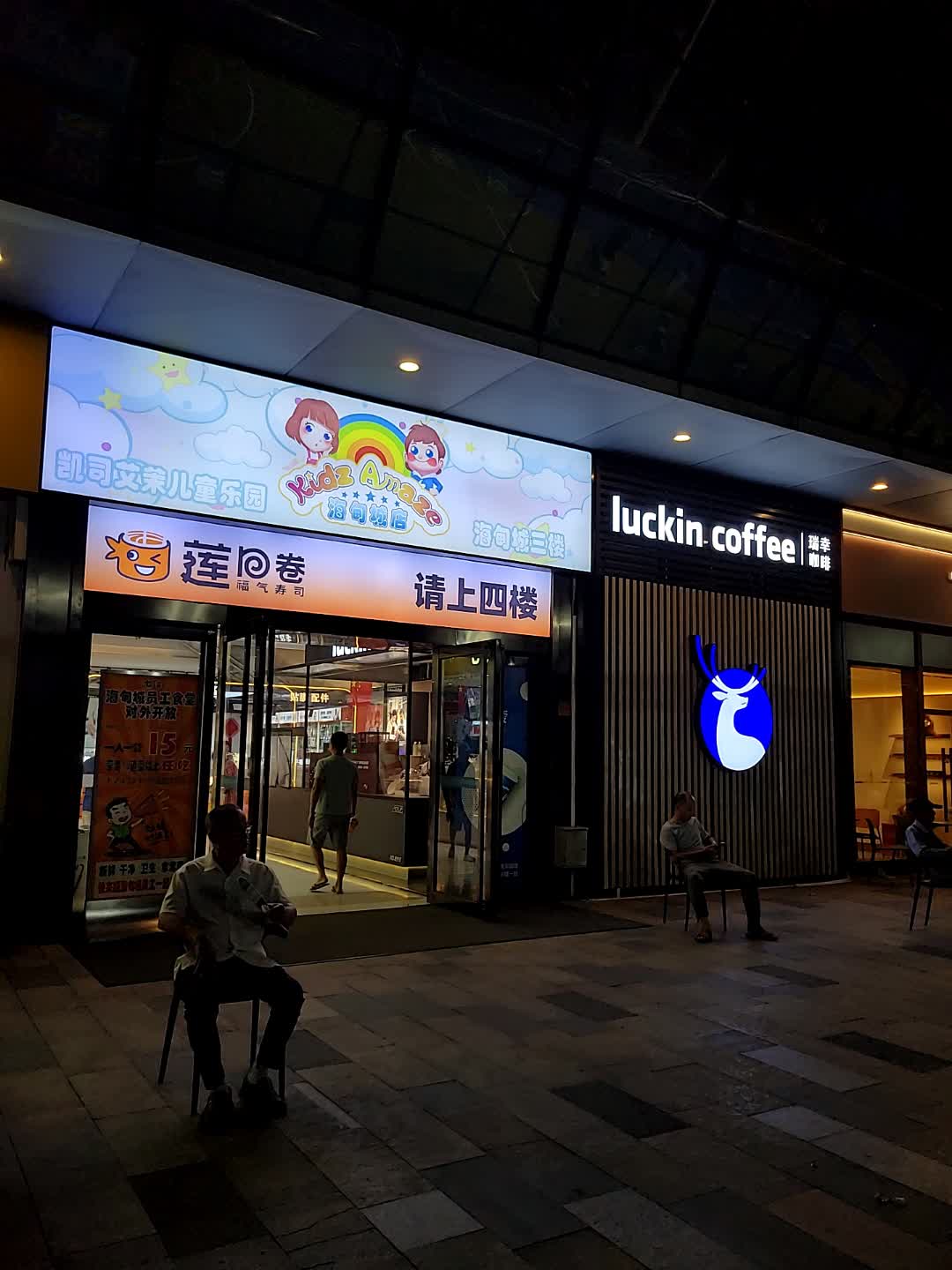 凯司艾茉儿童乐园(海甸城店)