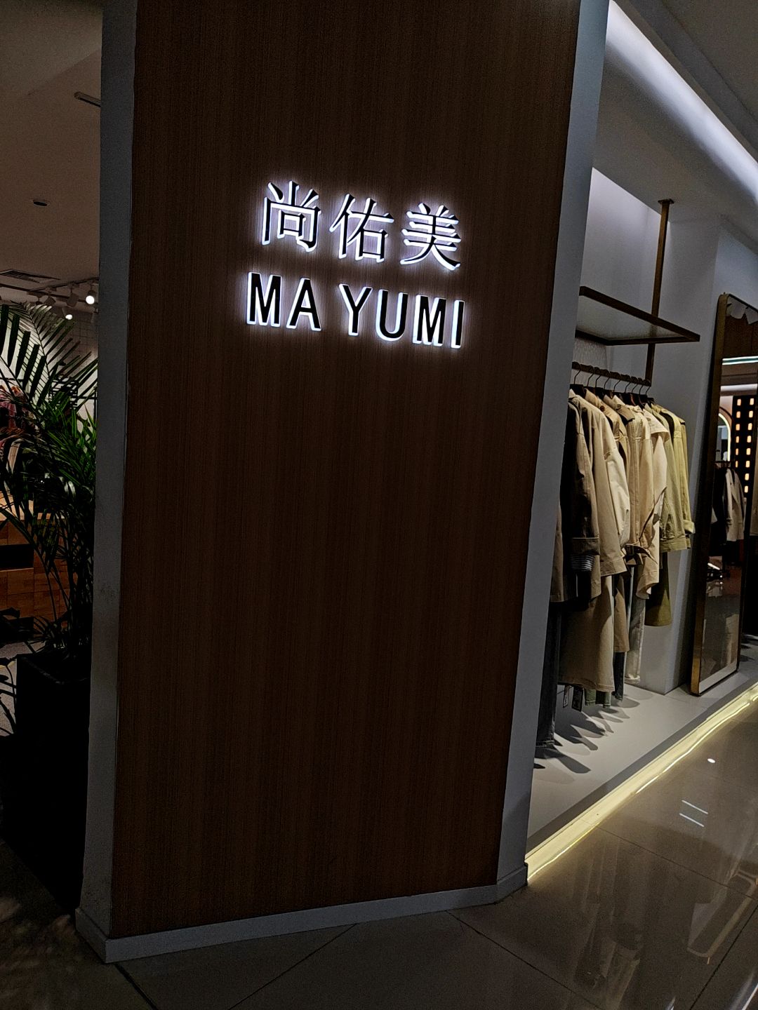 尚佑美