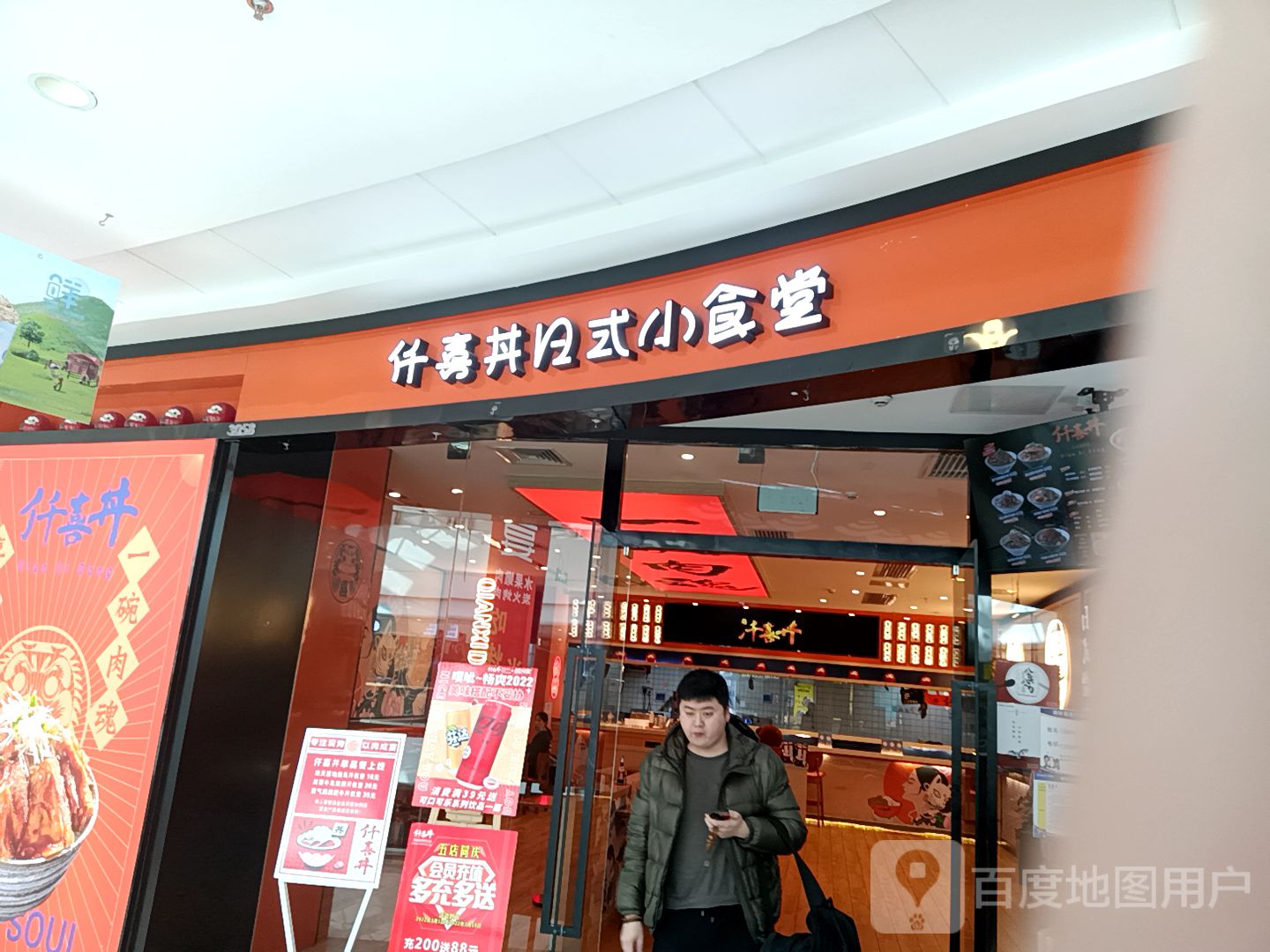 仟喜丼日式烤肉饭(万达广场太和路店)