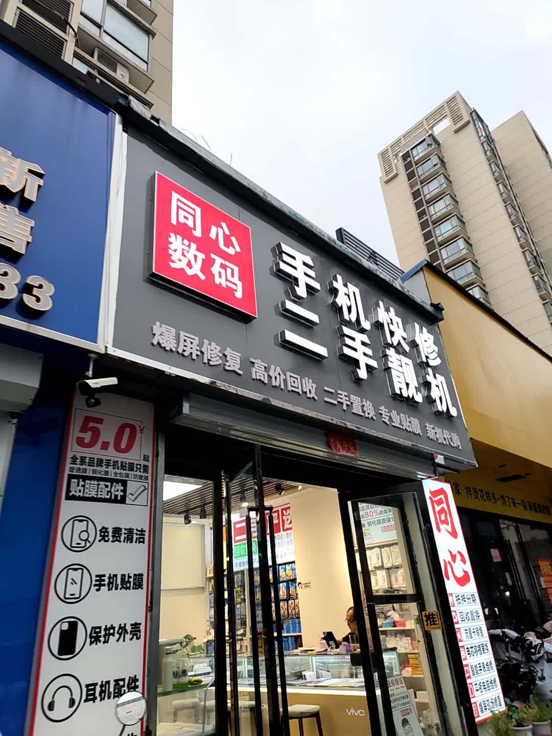 同心数码