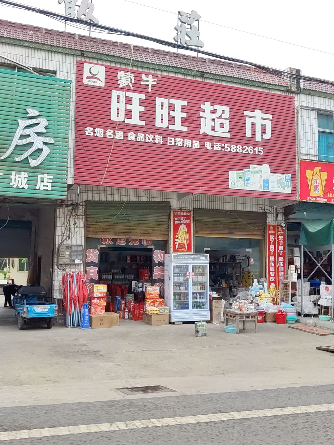 旺旺超市(新世界购物中心店)